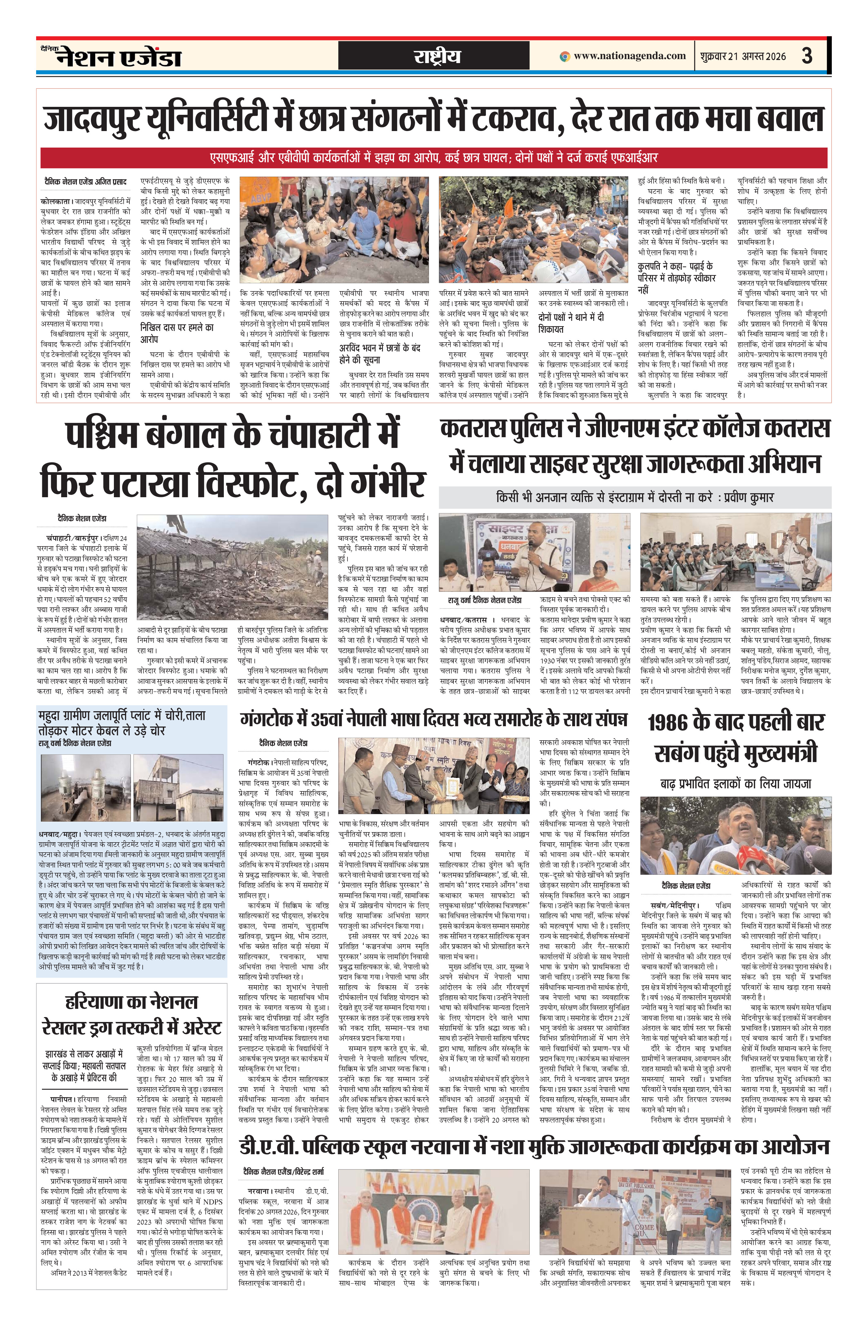 राष्ट्रीय