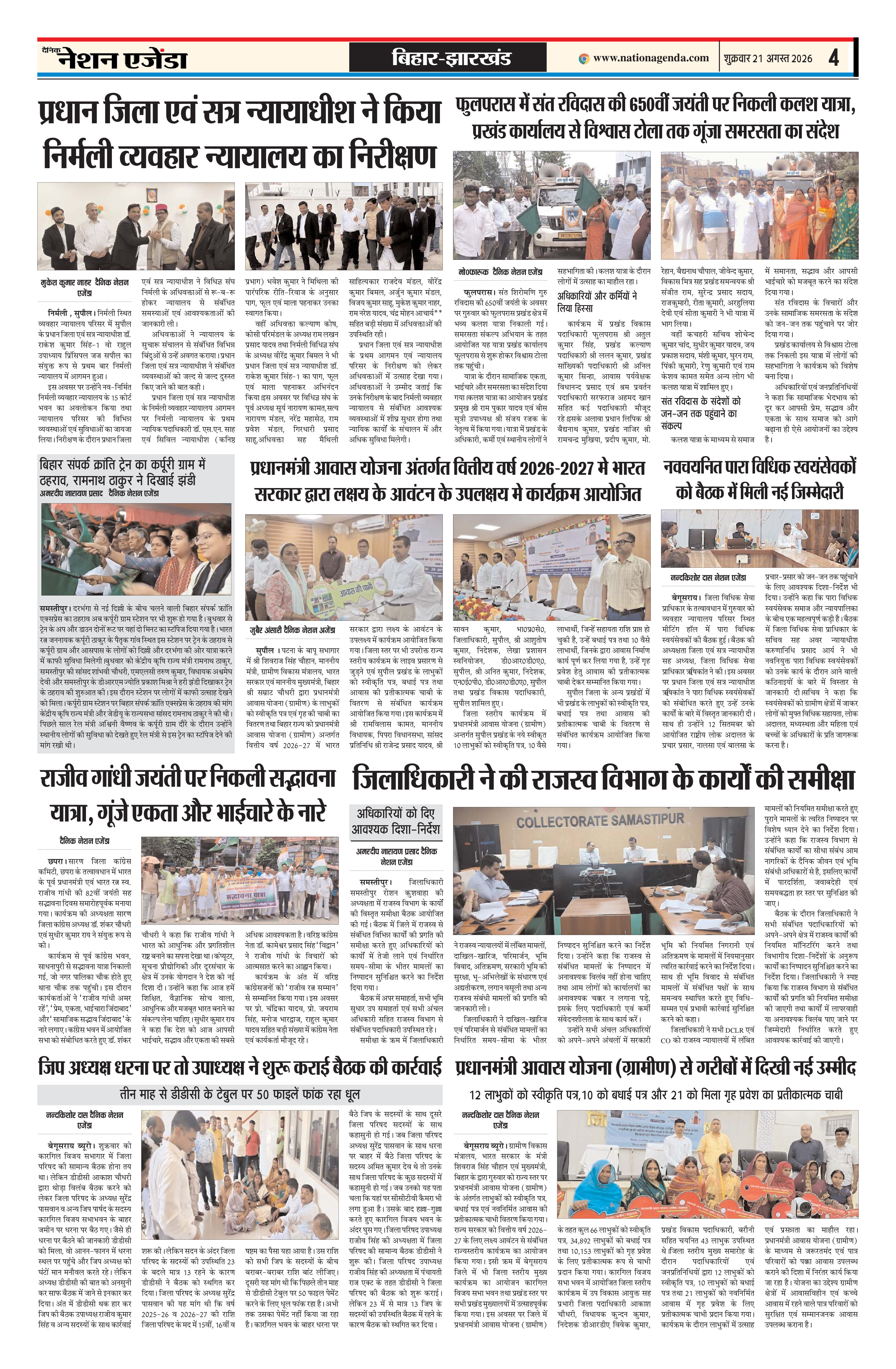 बिहार-झारखण्ड