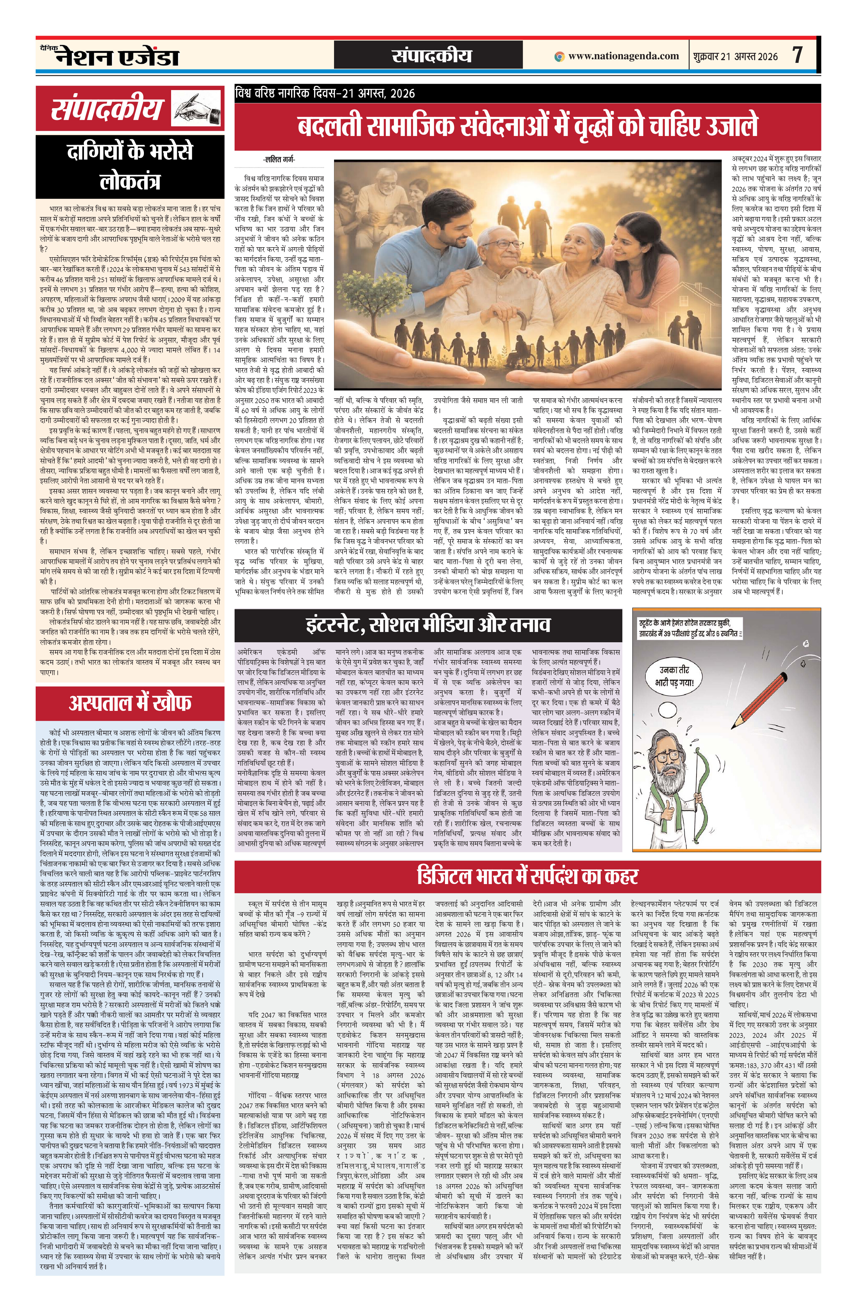 संपादकीय