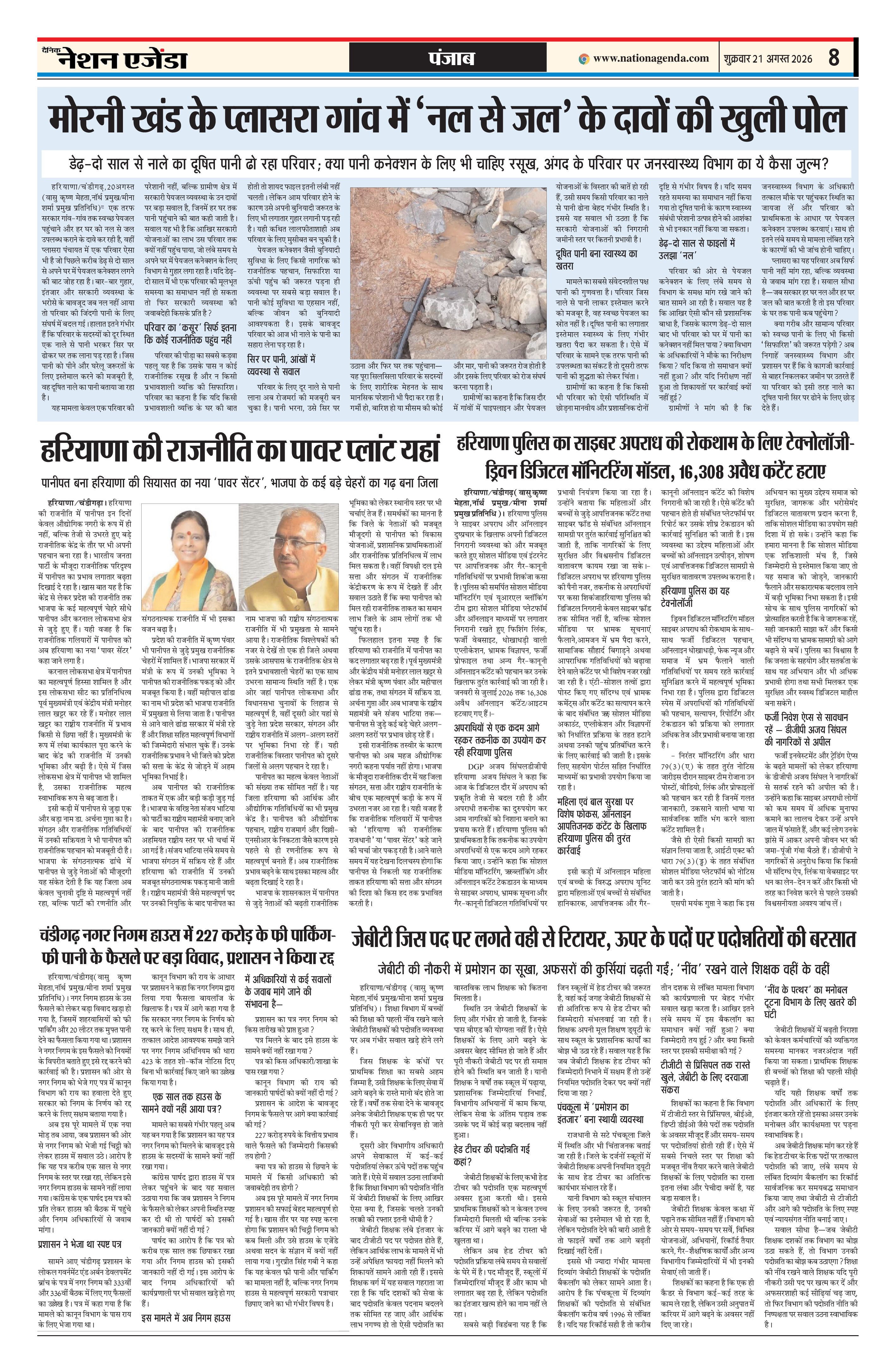 पंजाब