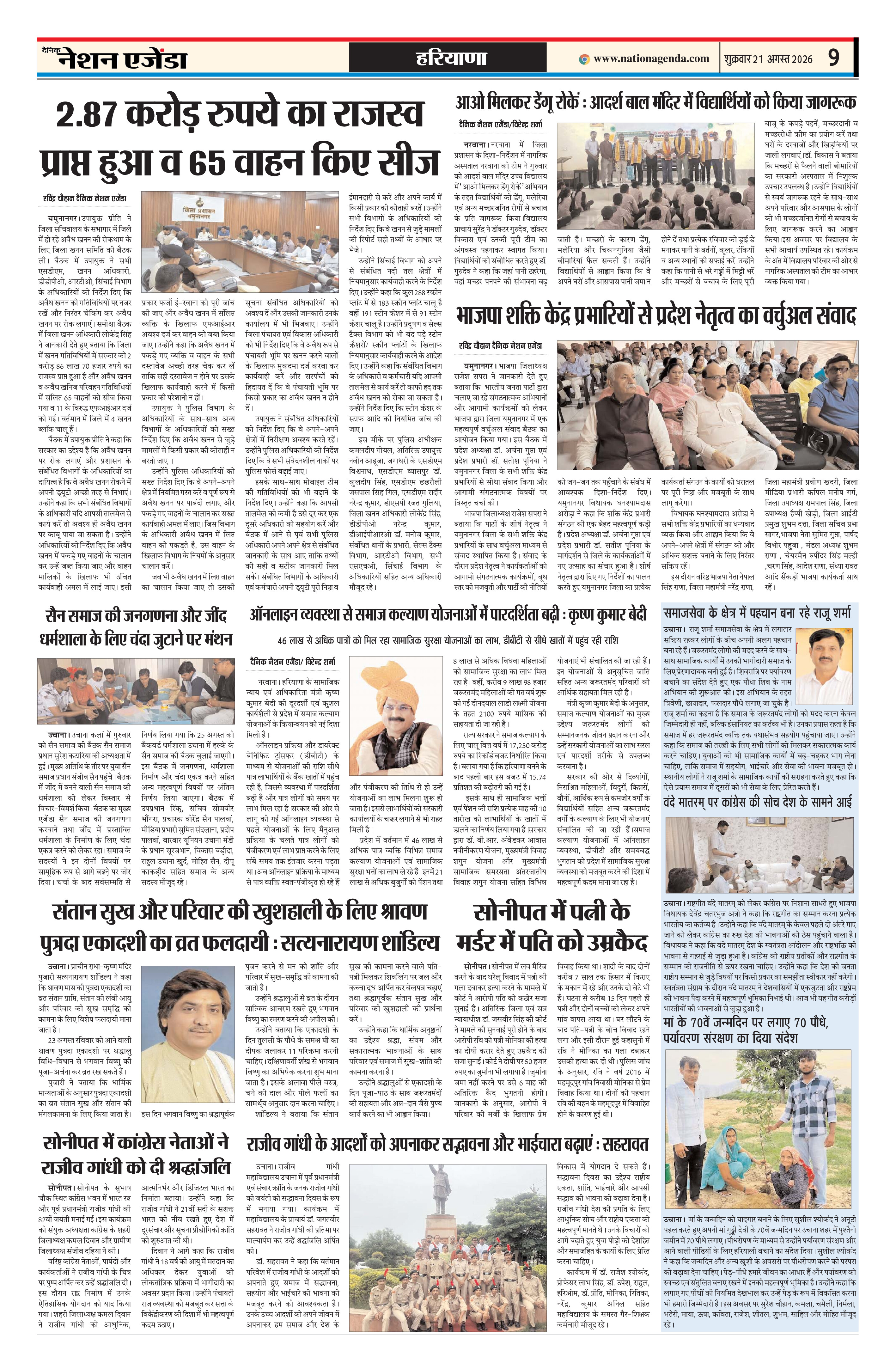 हरियाणा