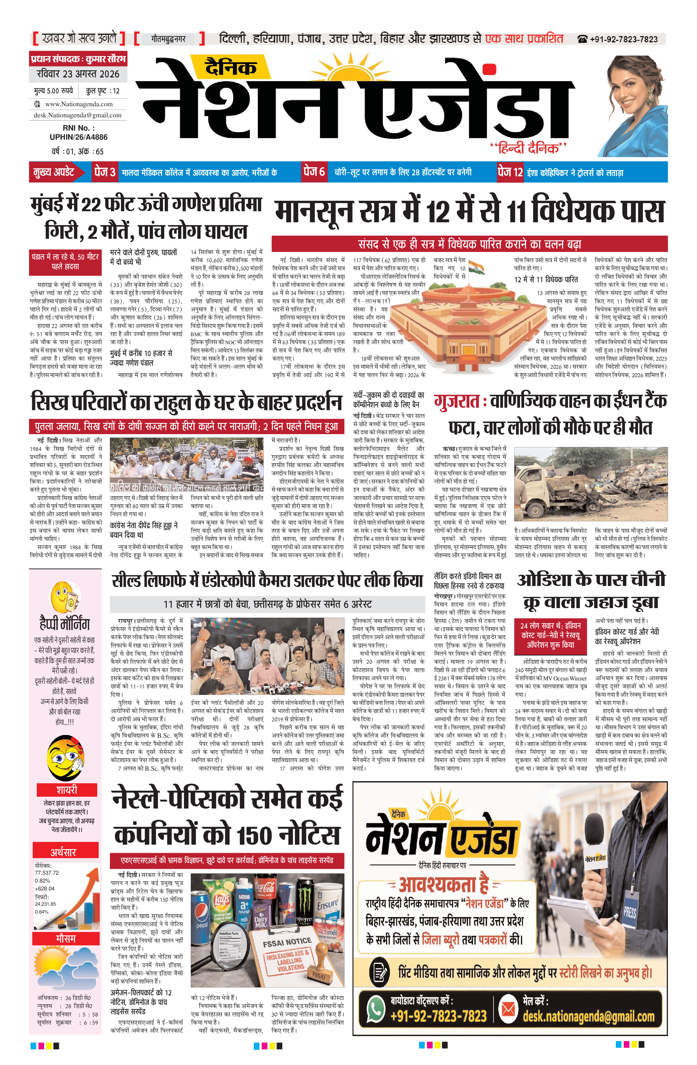 राष्ट्रीय