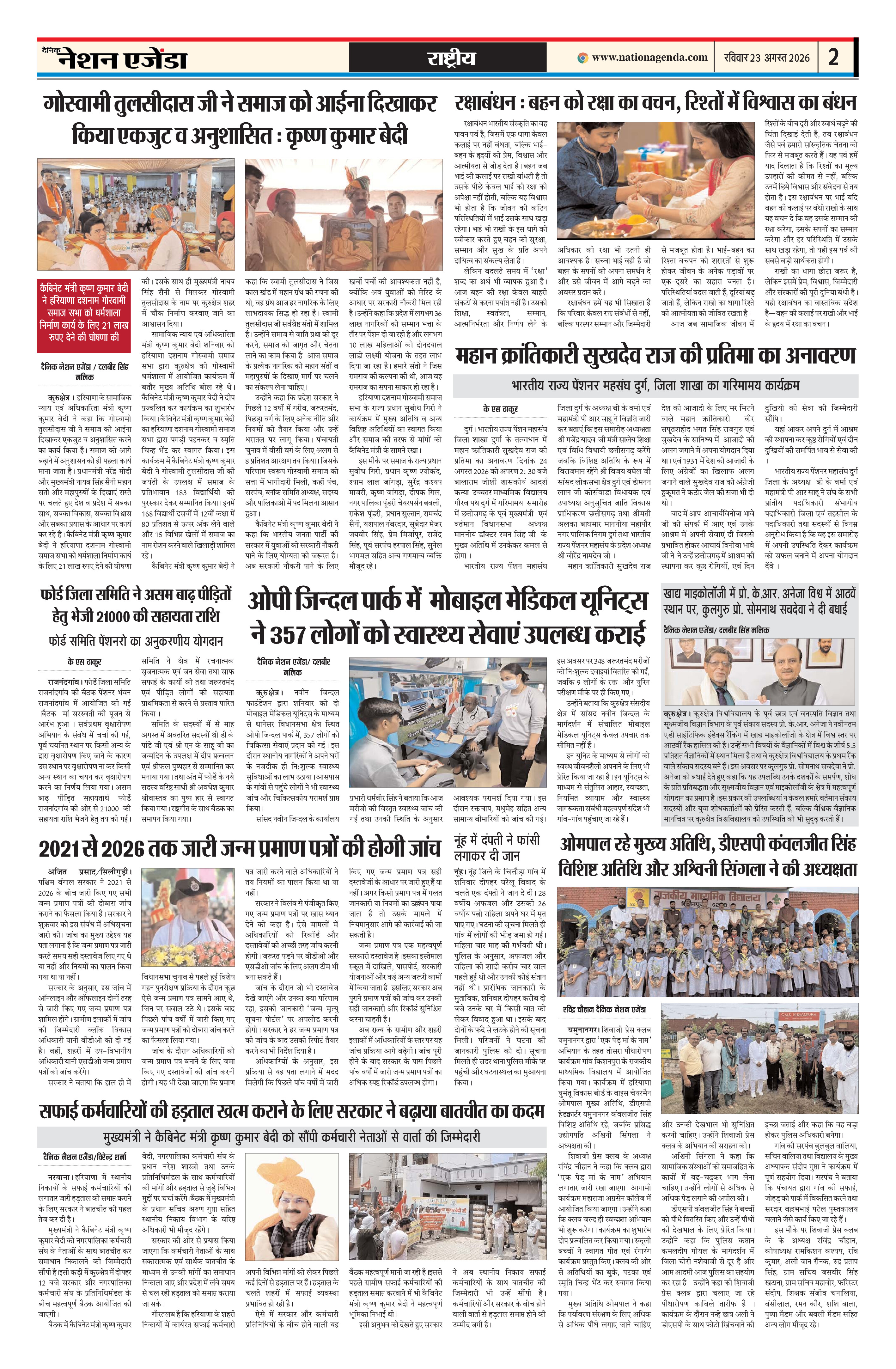 राष्ट्रीय