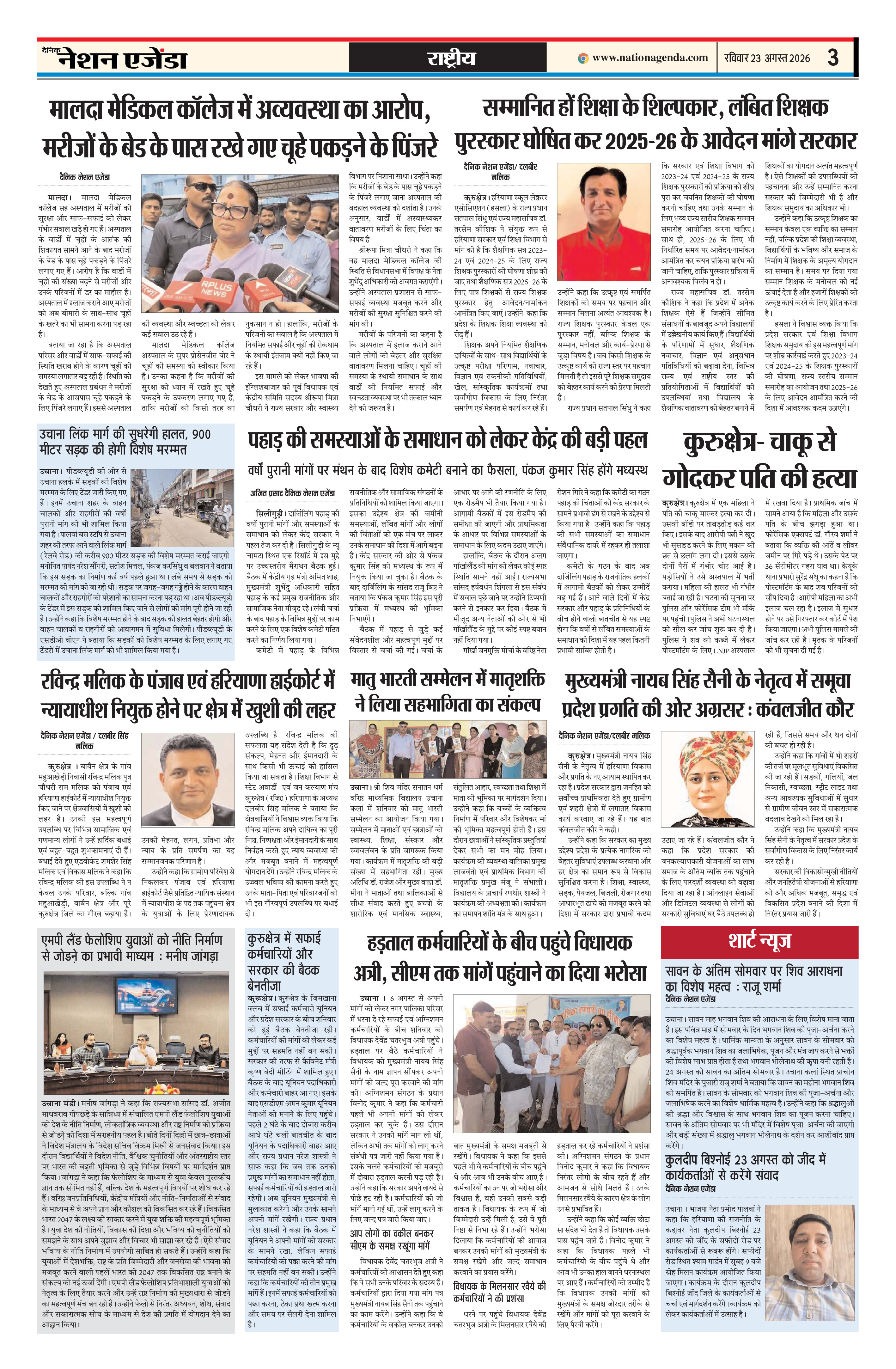 राष्ट्रीय