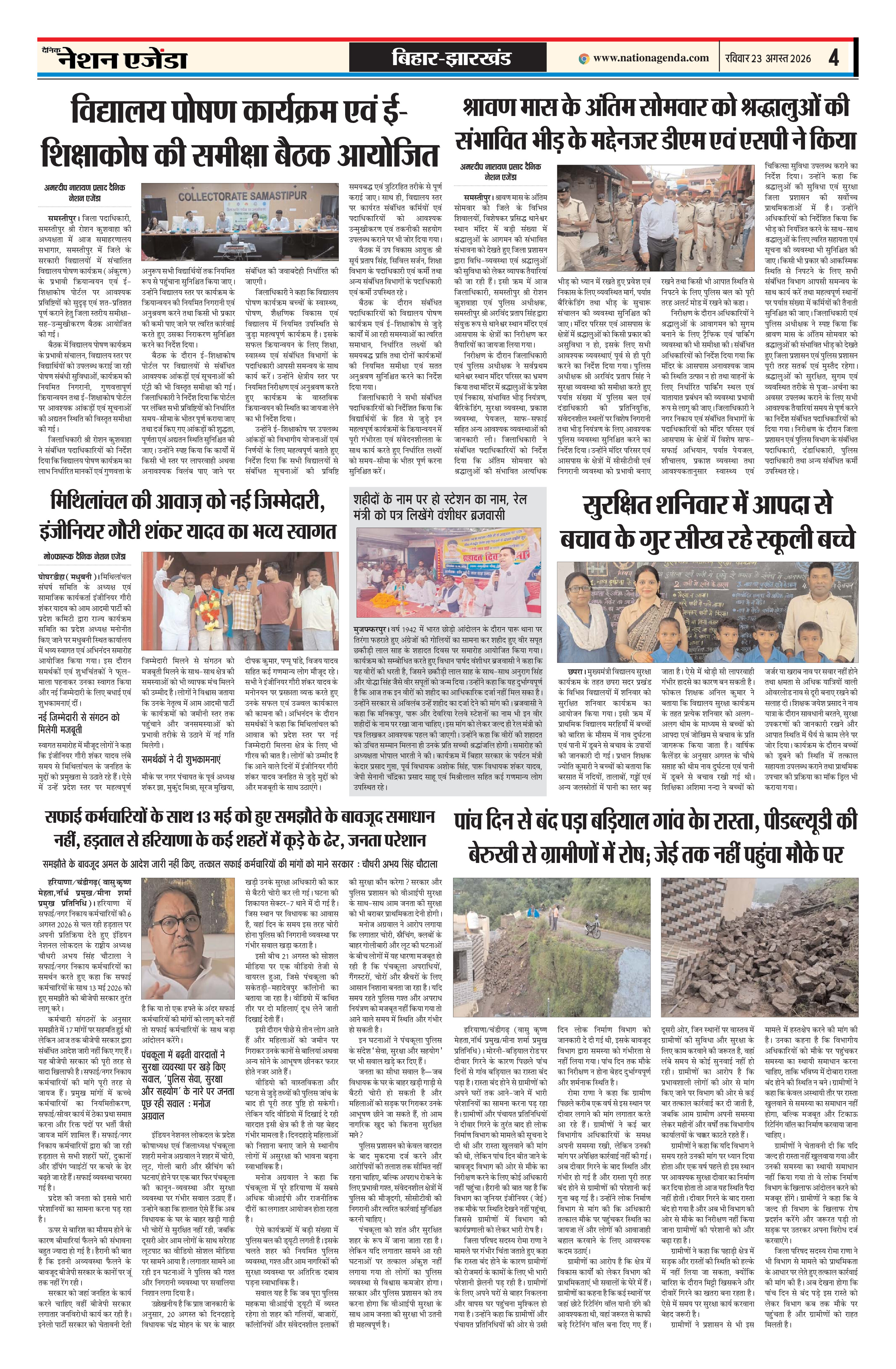 बिहार-झारखण्ड