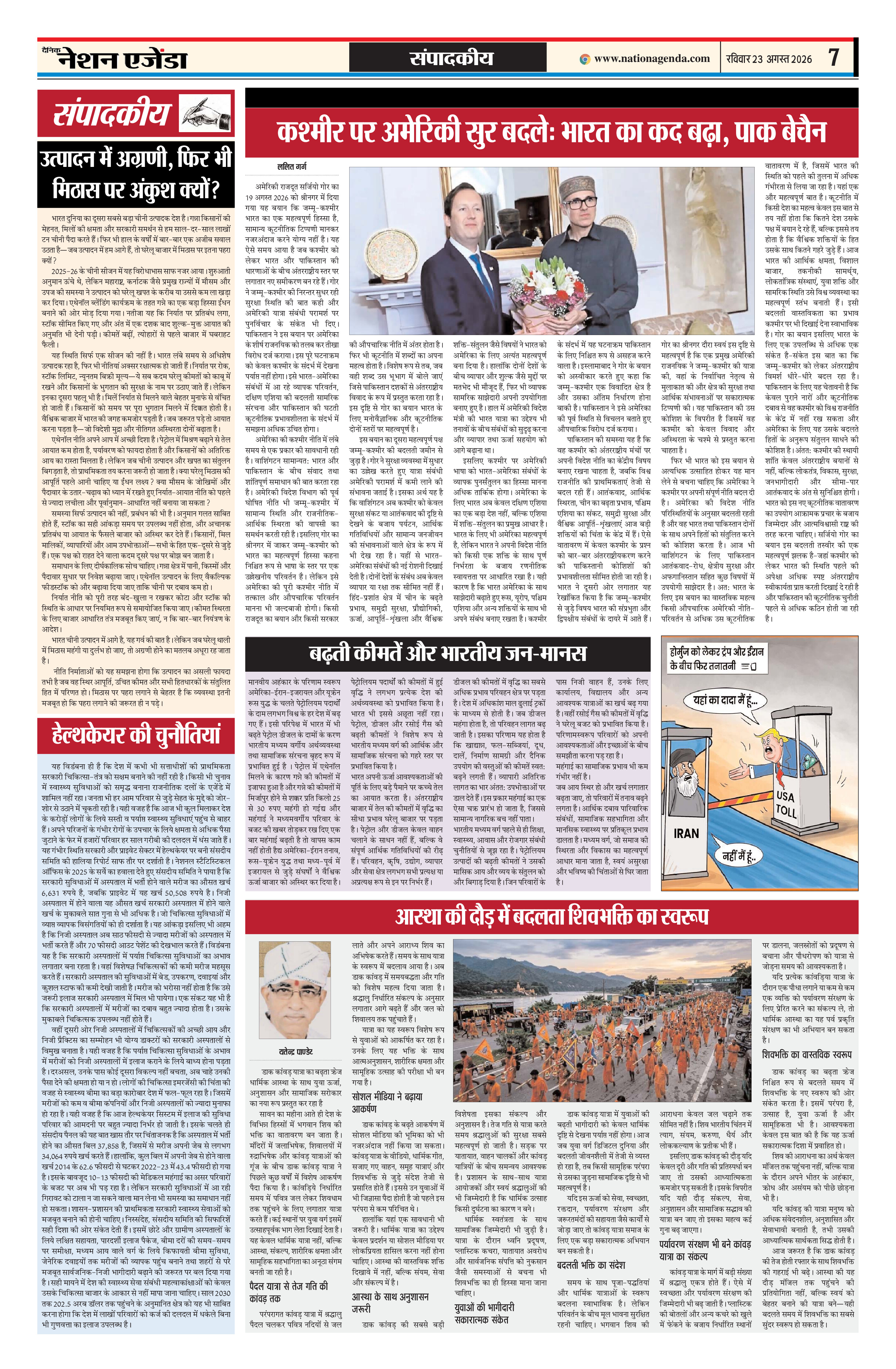 संपादकीय