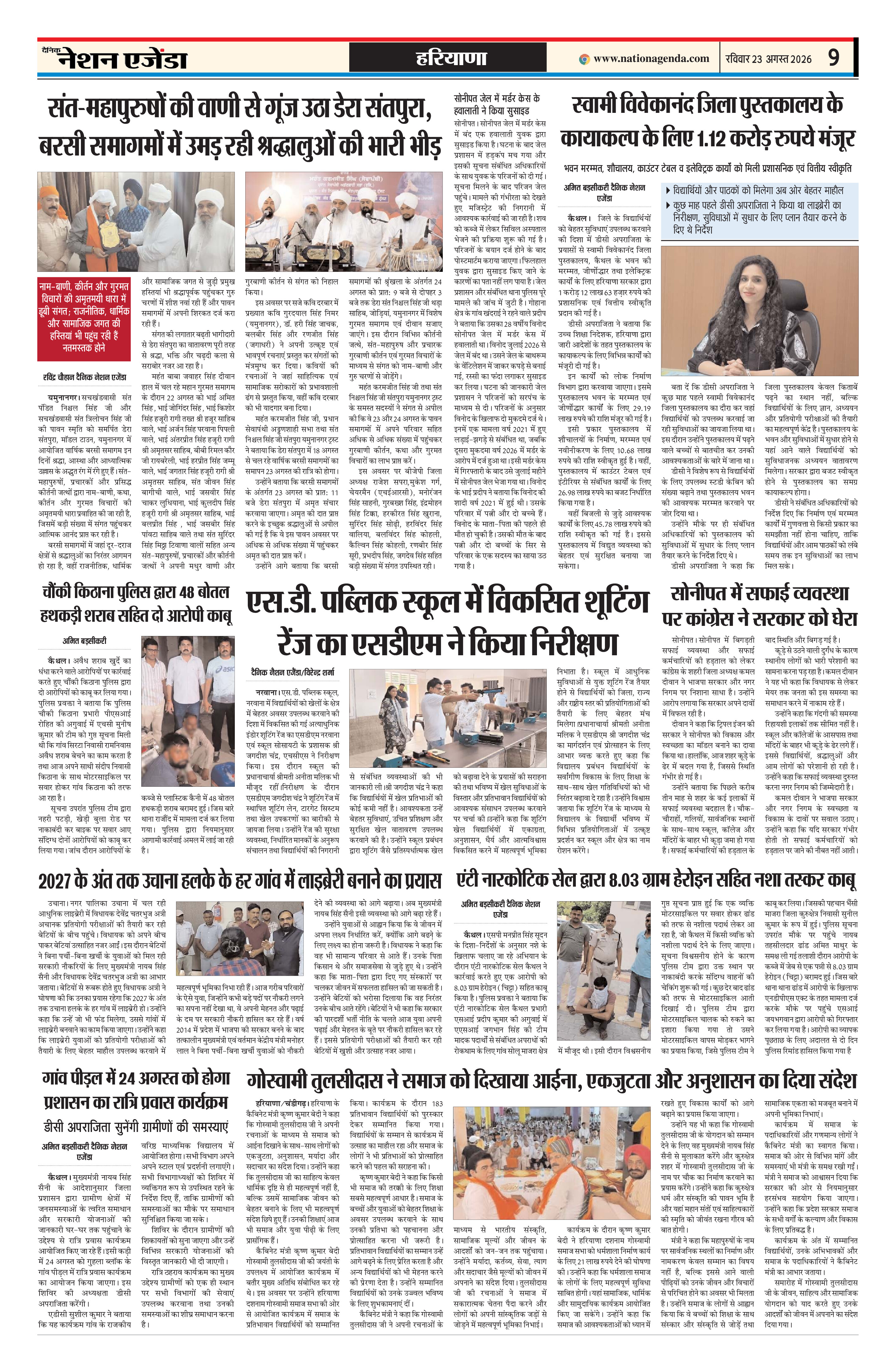 हरियाणा