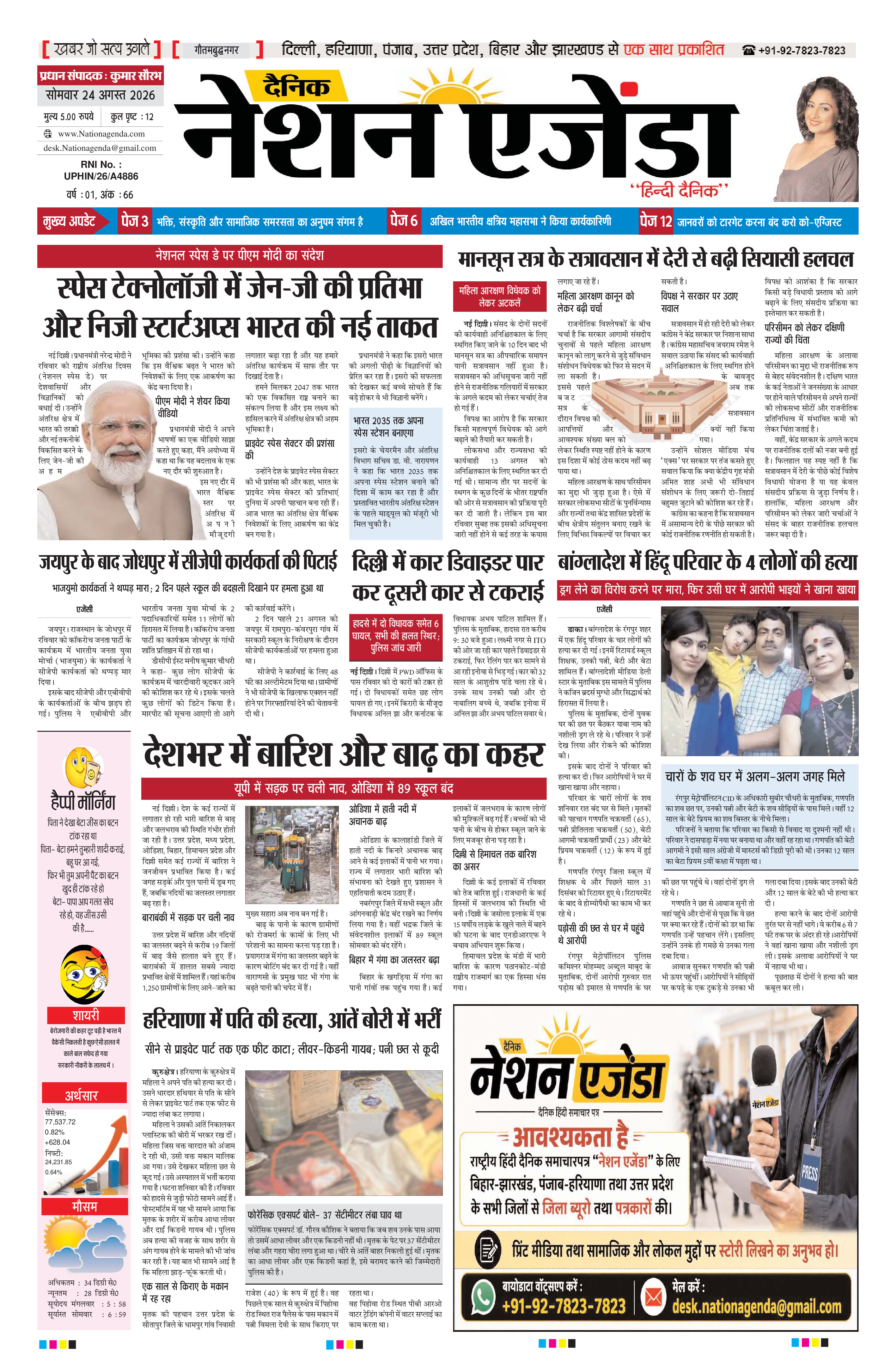 राष्ट्रीय