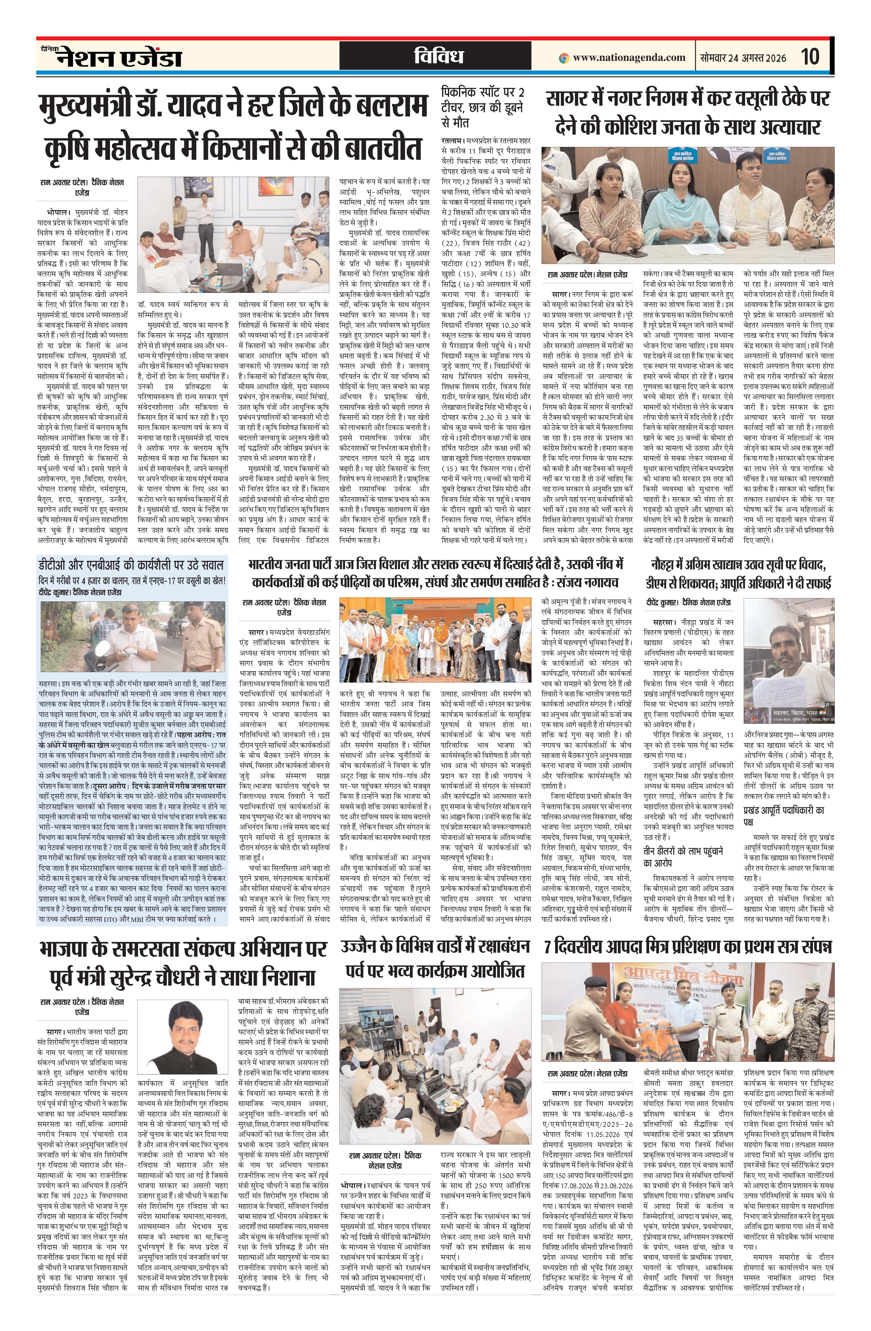 विविध