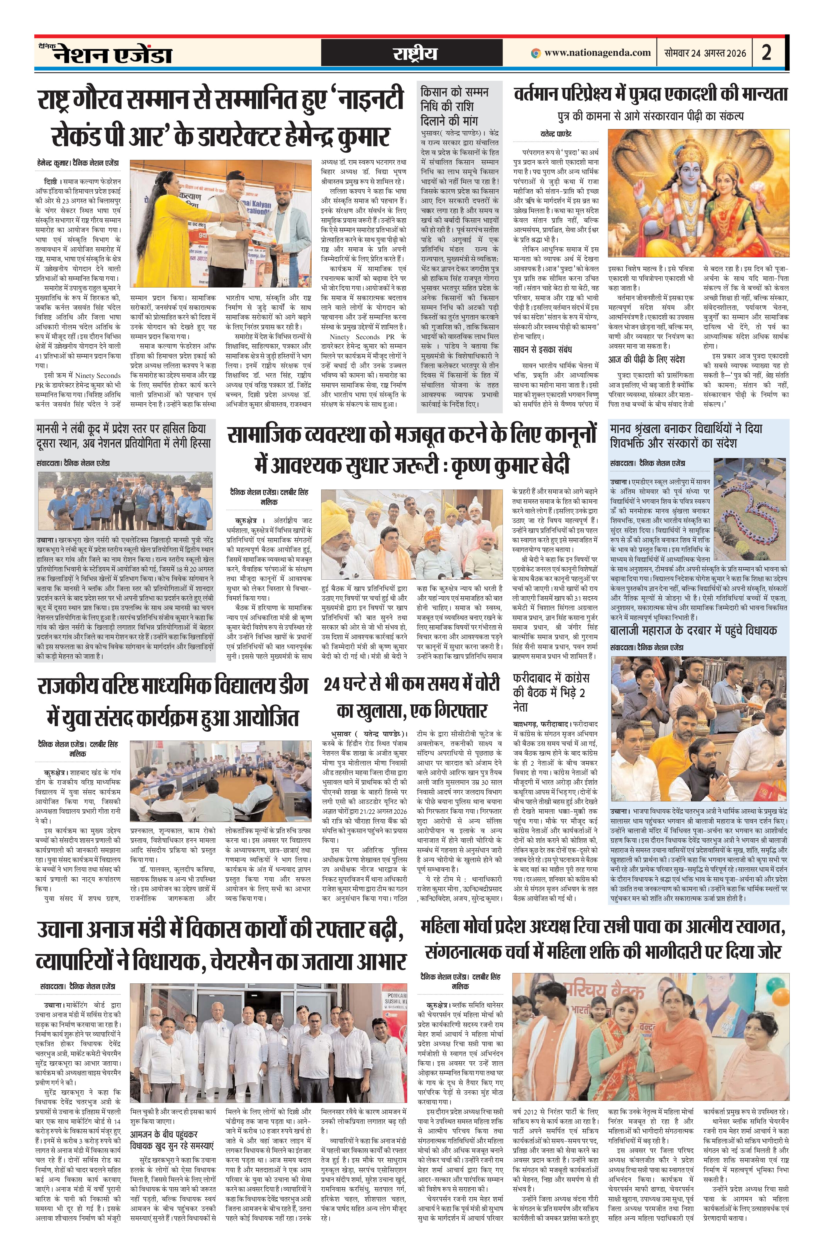 राष्ट्रीय