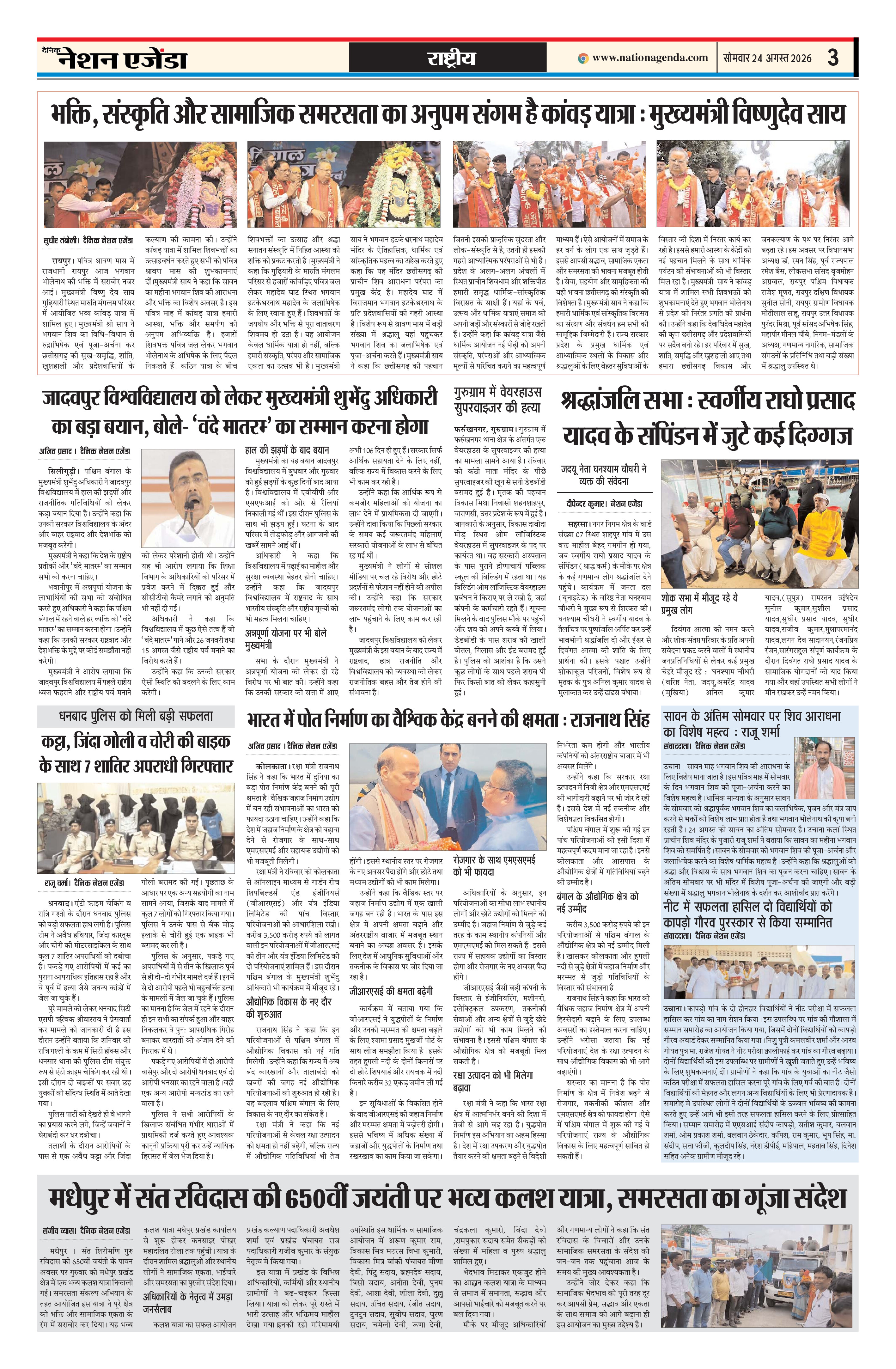 राष्ट्रीय
