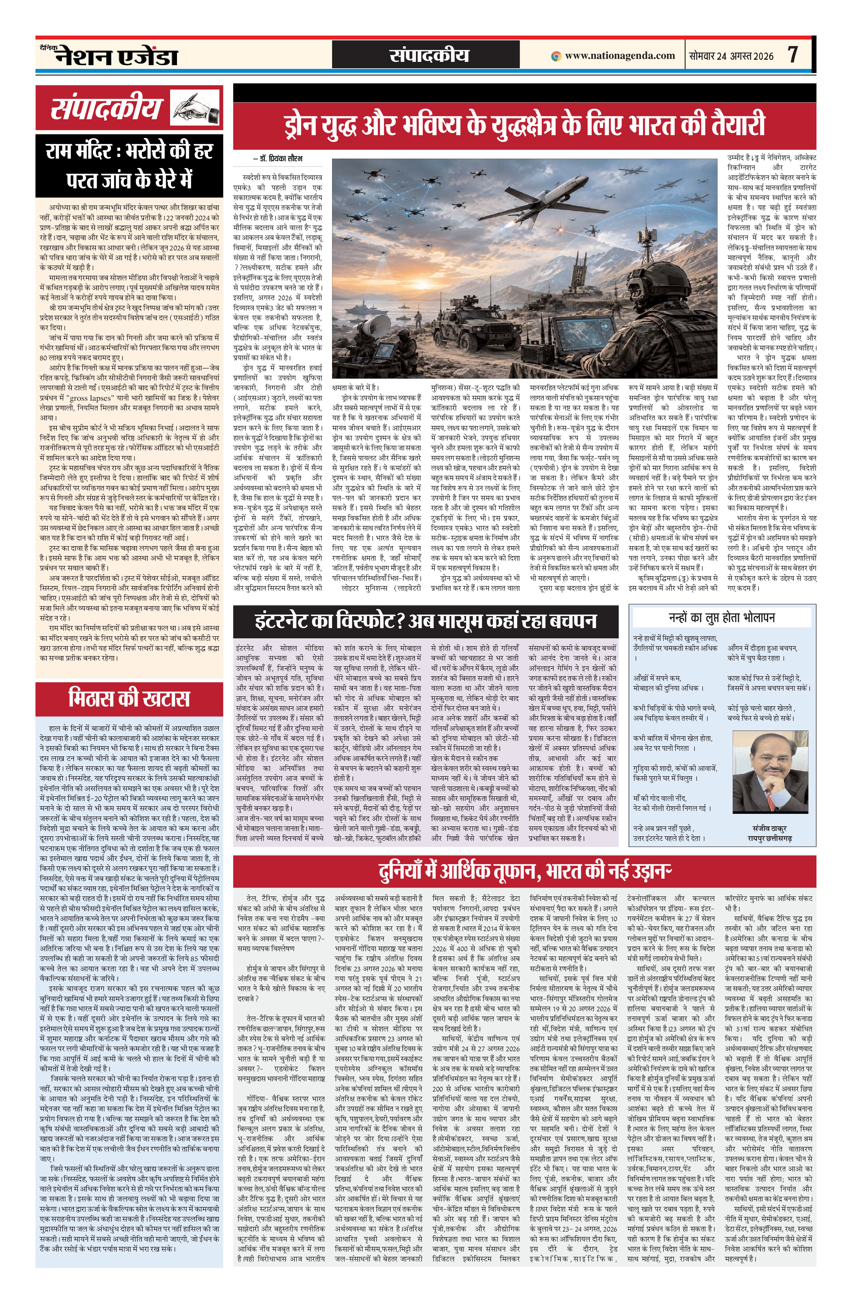 संपादकीय