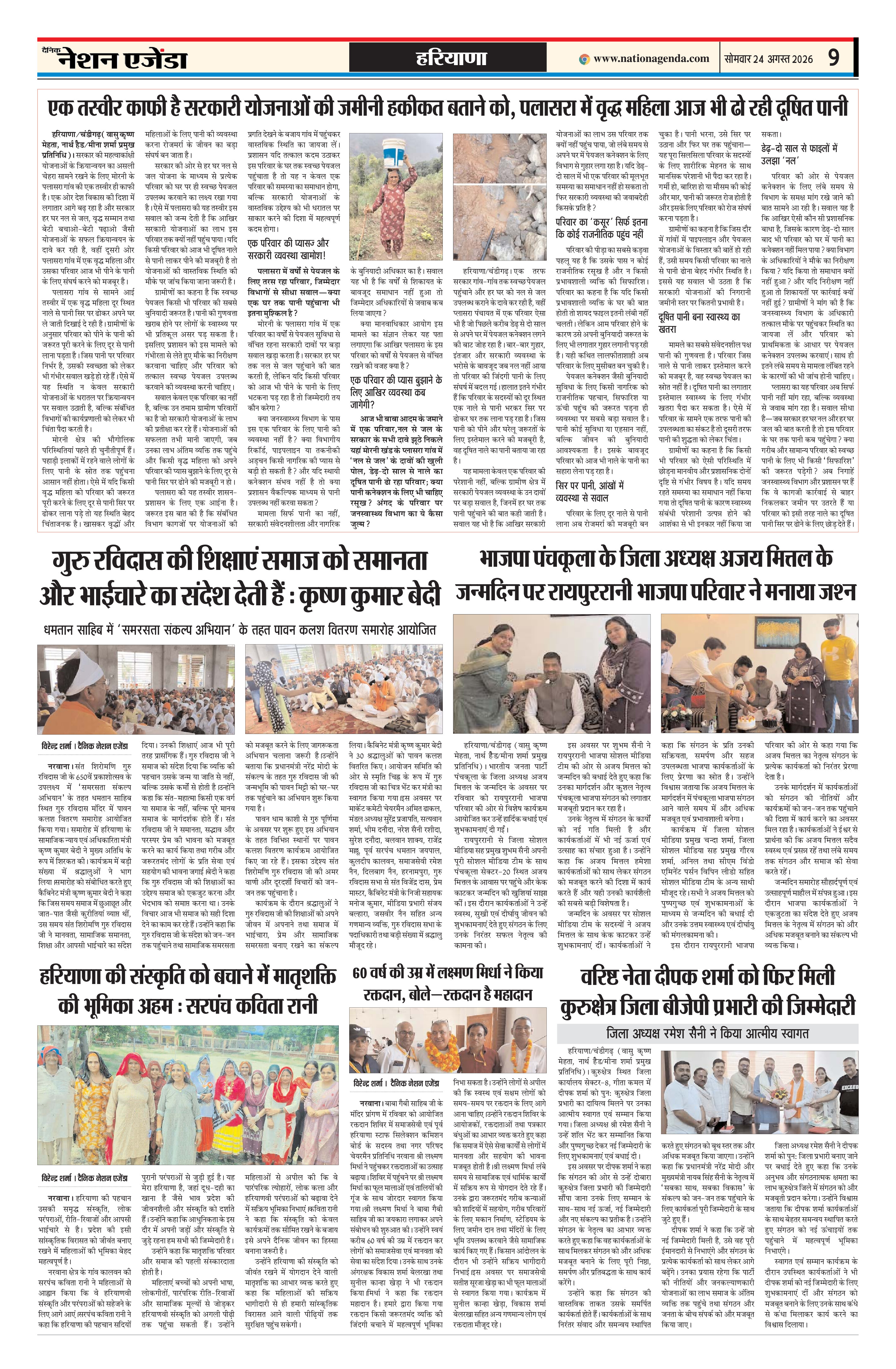 हरियाणा