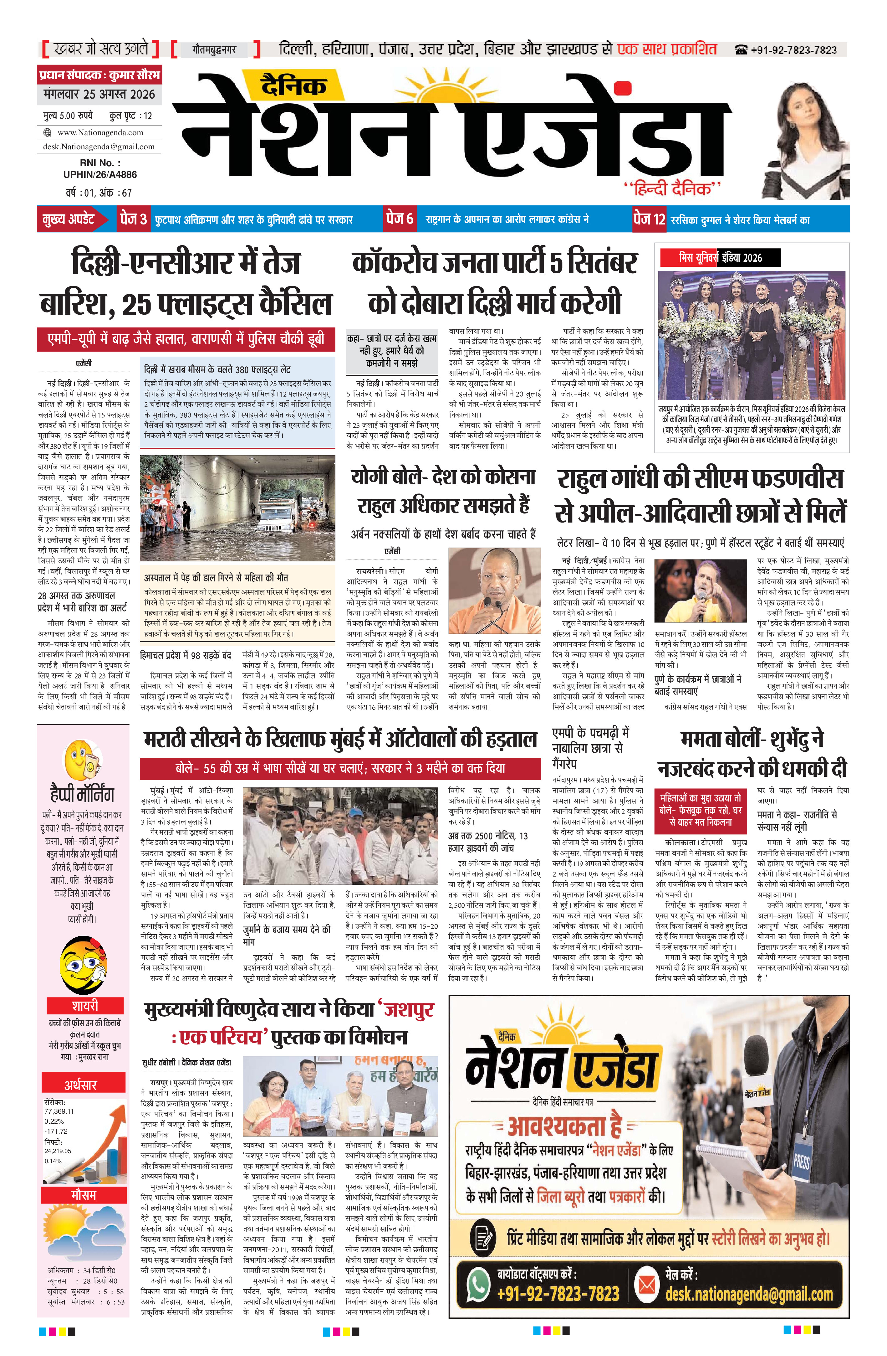 राष्ट्रीय
