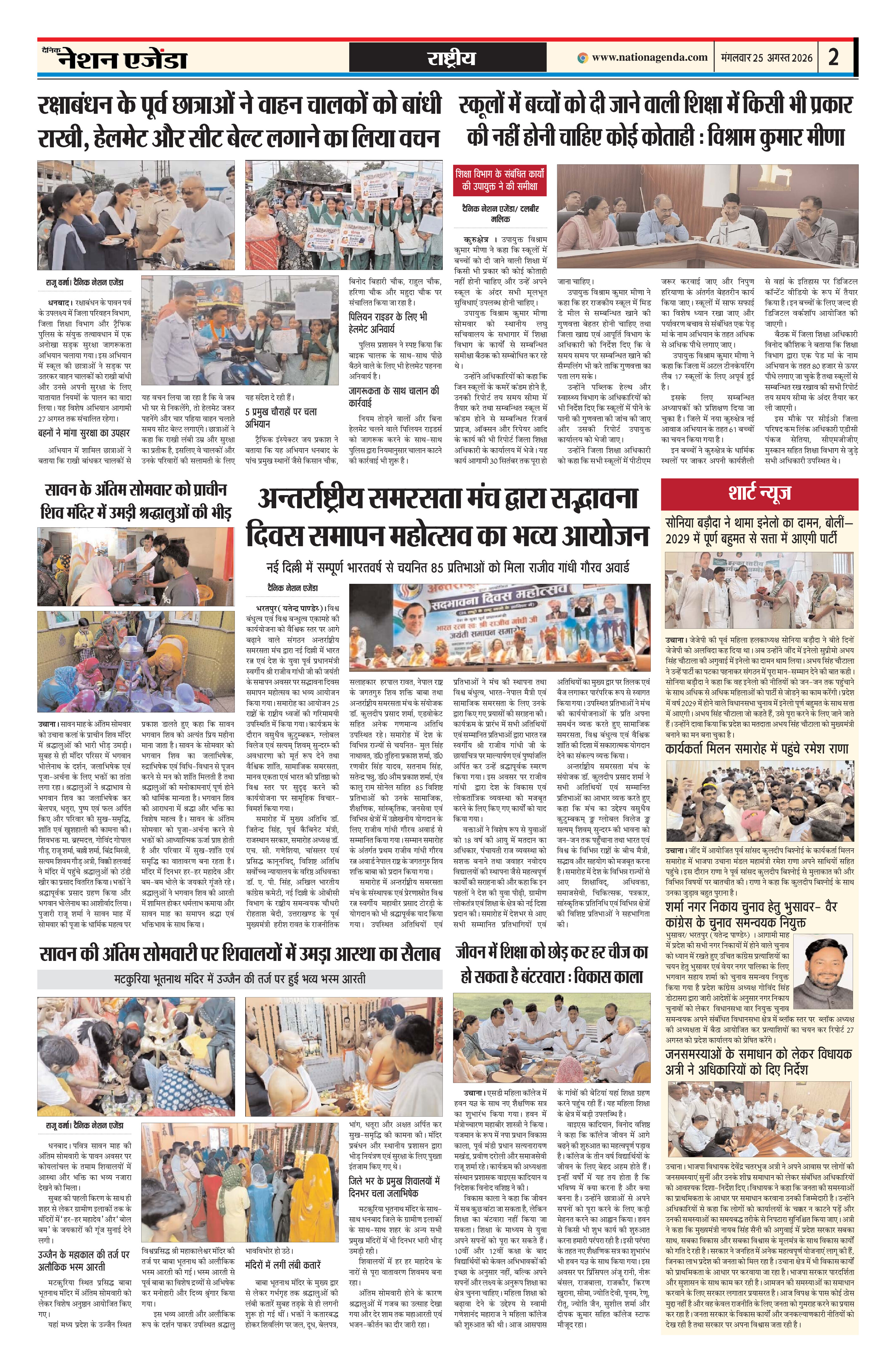 राष्ट्रीय