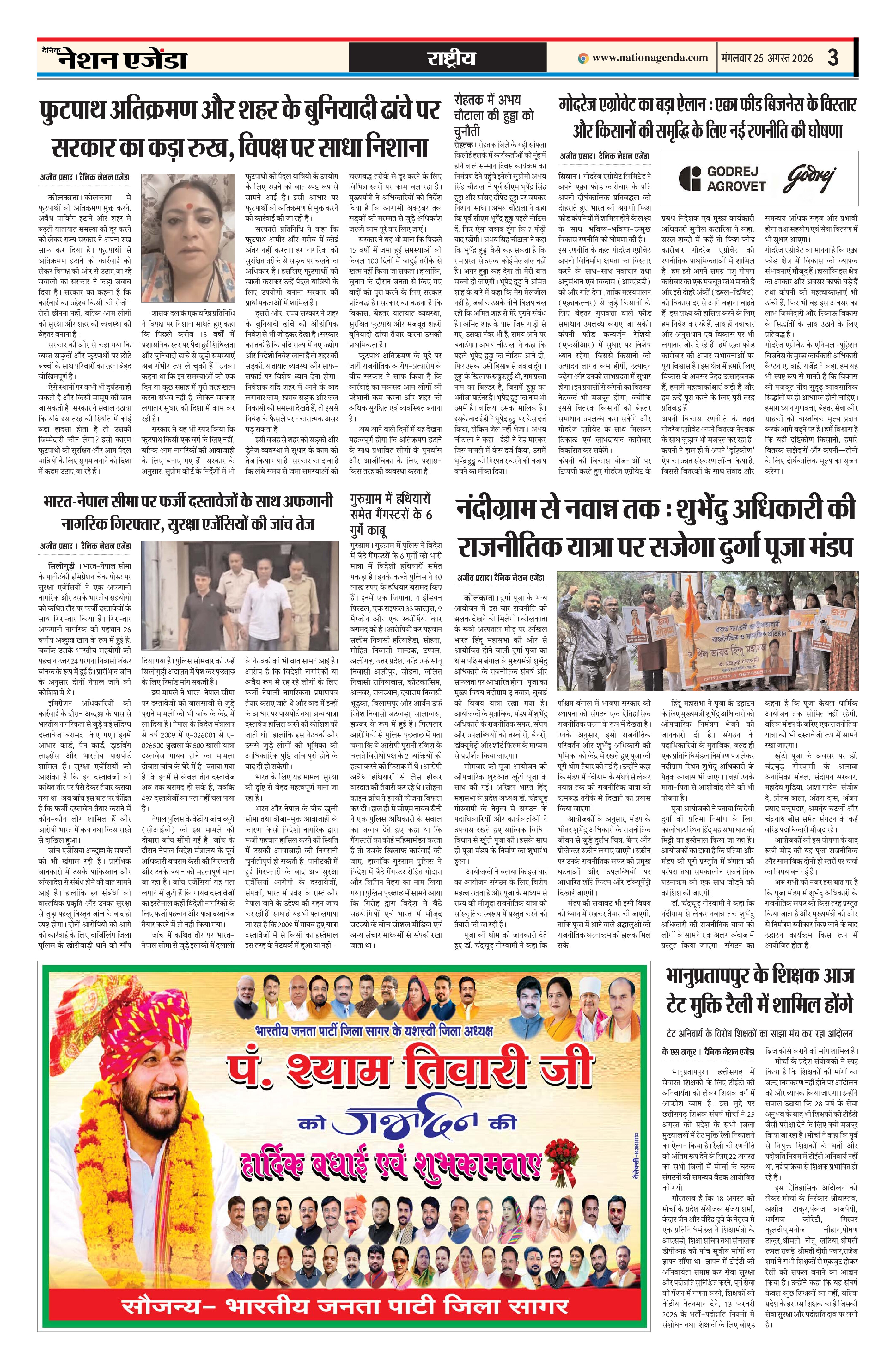 राष्ट्रीय