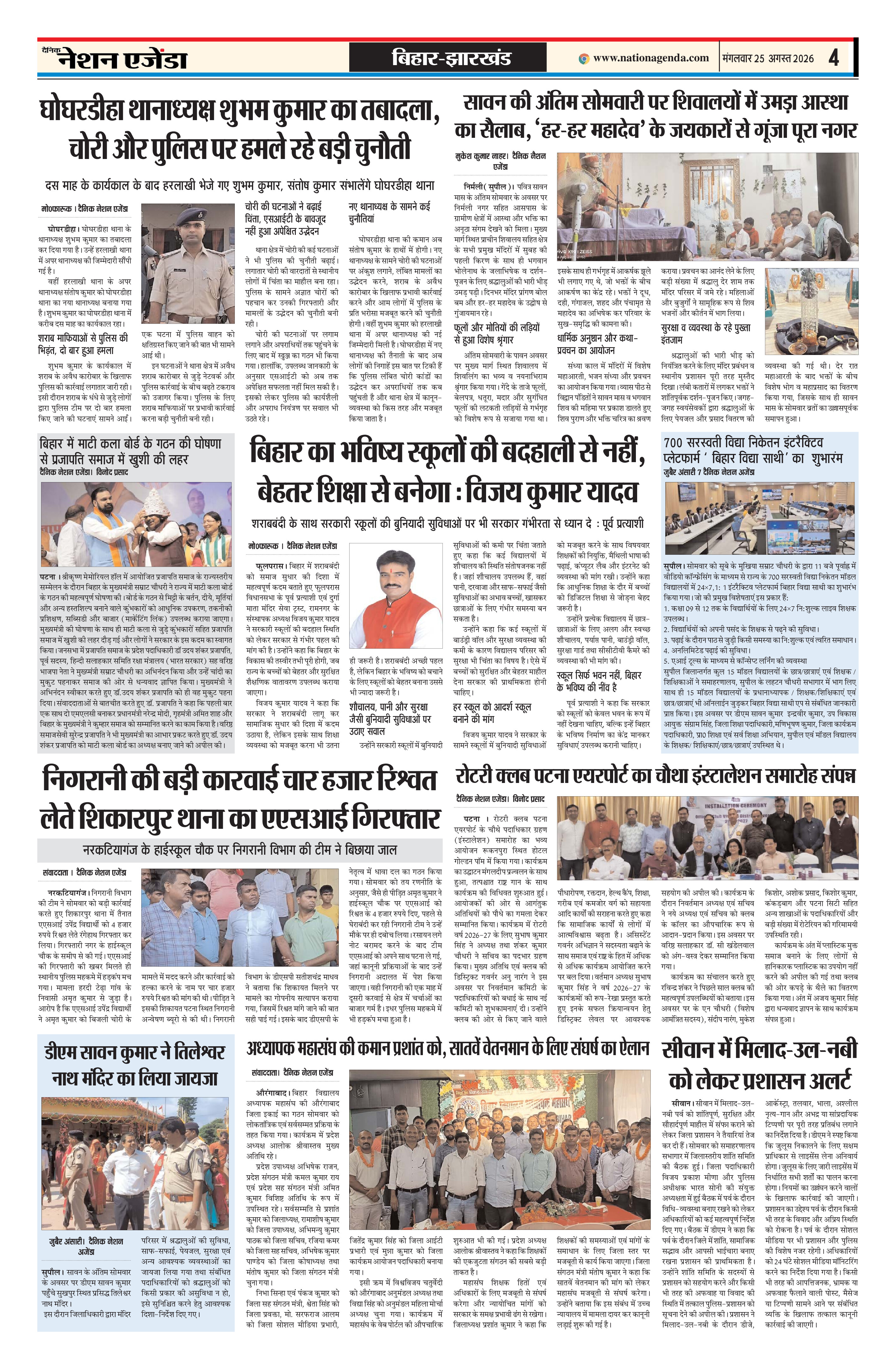 बिहार-झारखण्ड