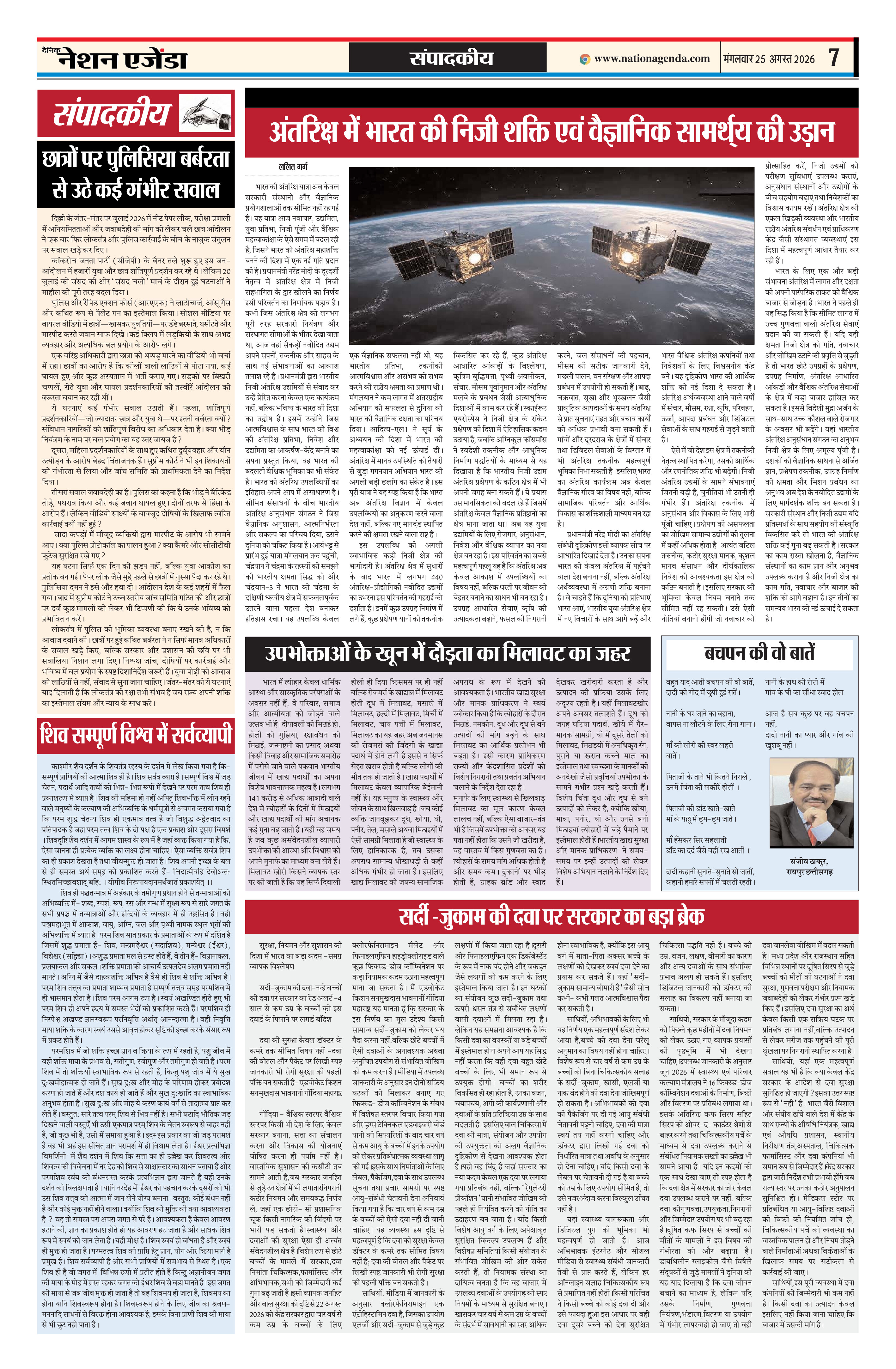 संपादकीय