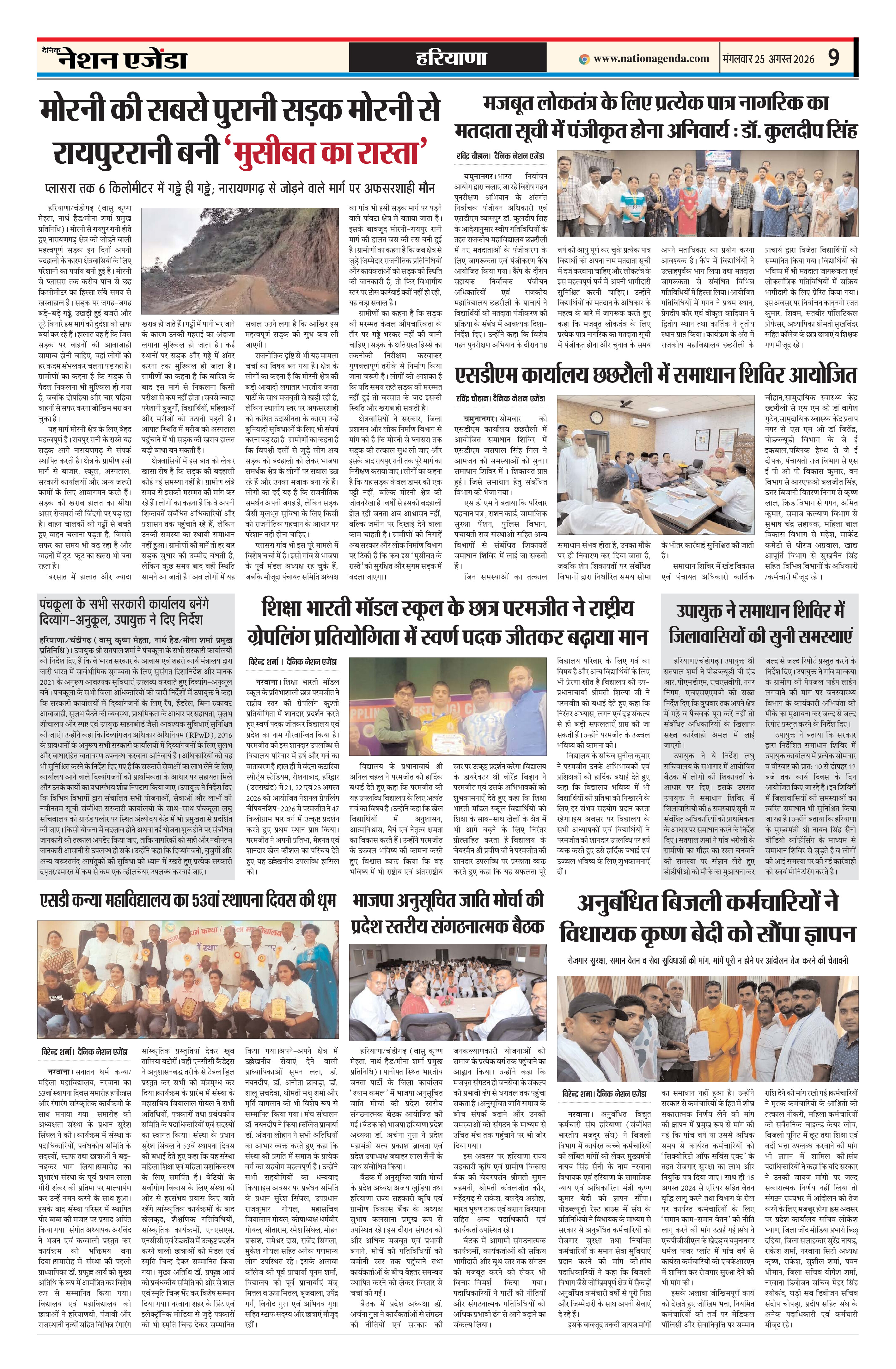 हरियाणा