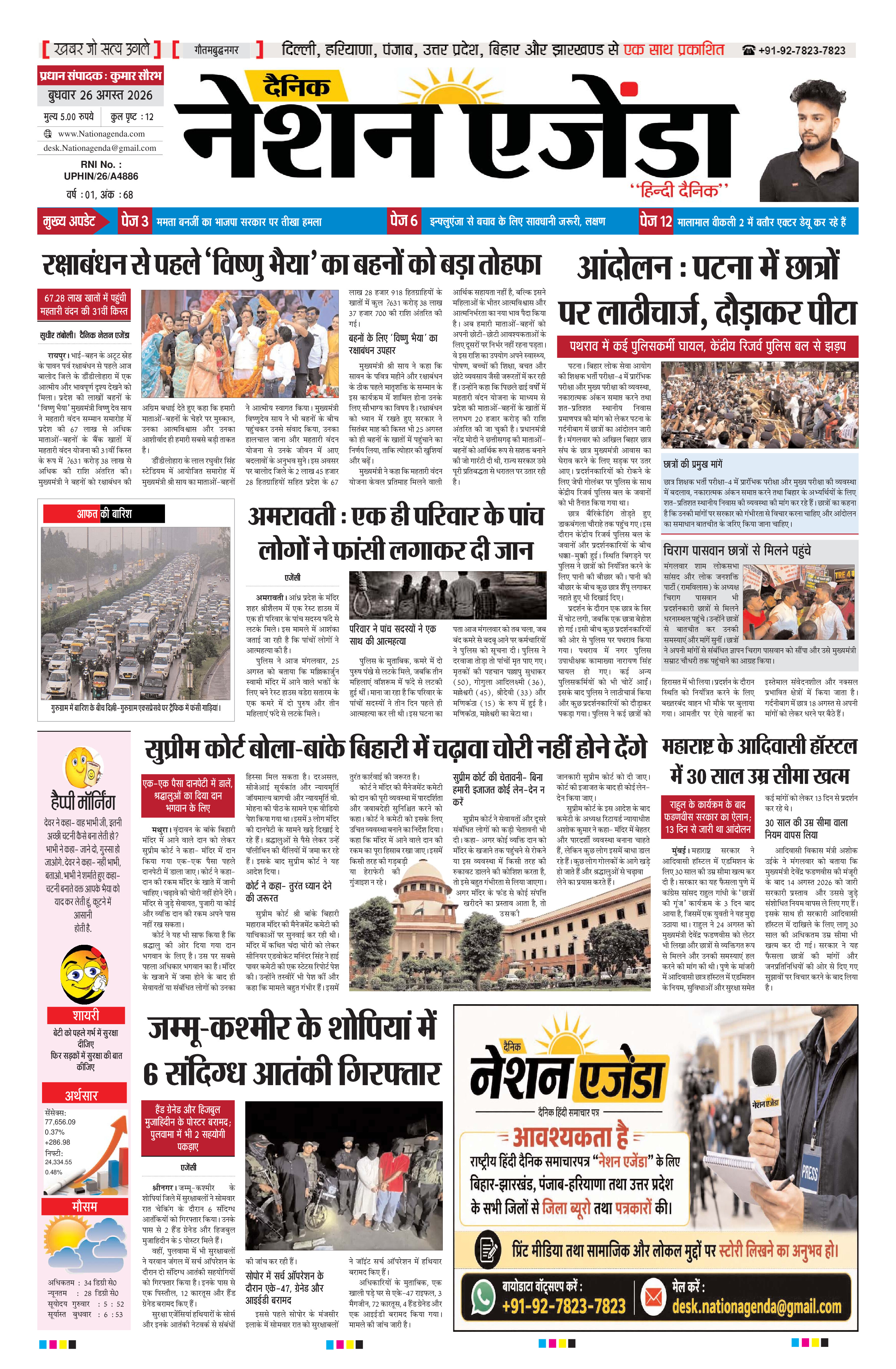 राष्ट्रीय