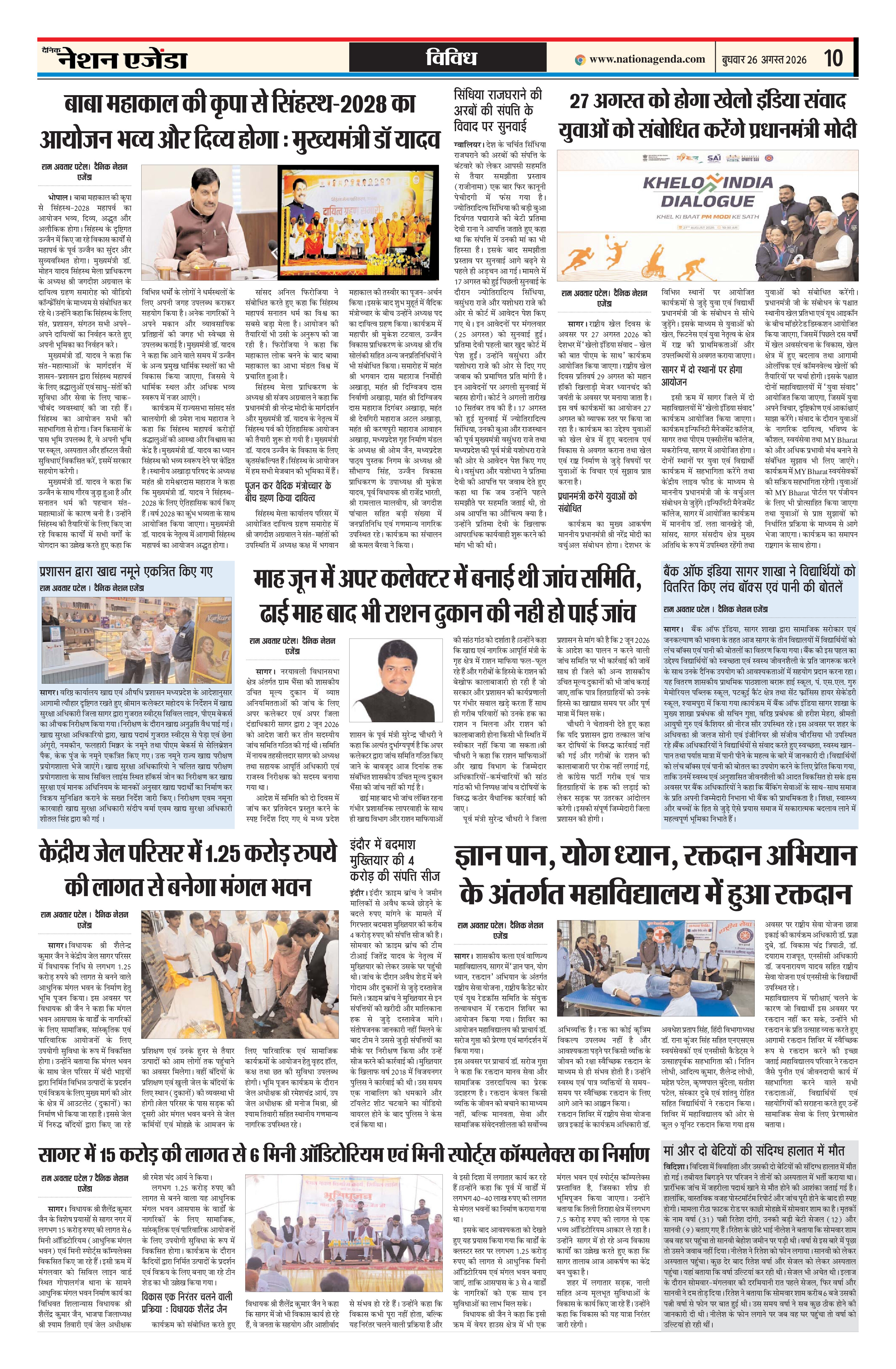 विविध