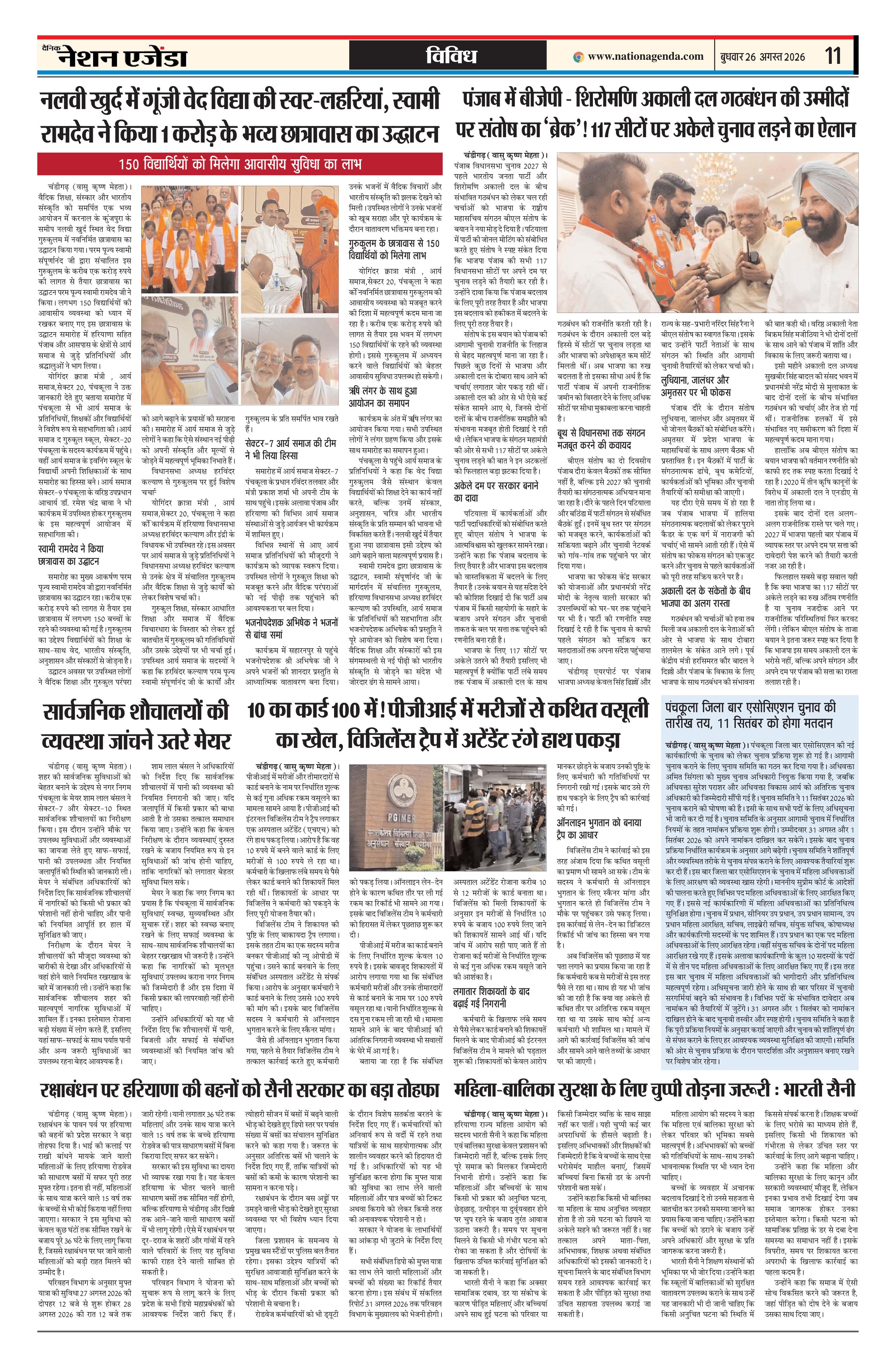 विविध