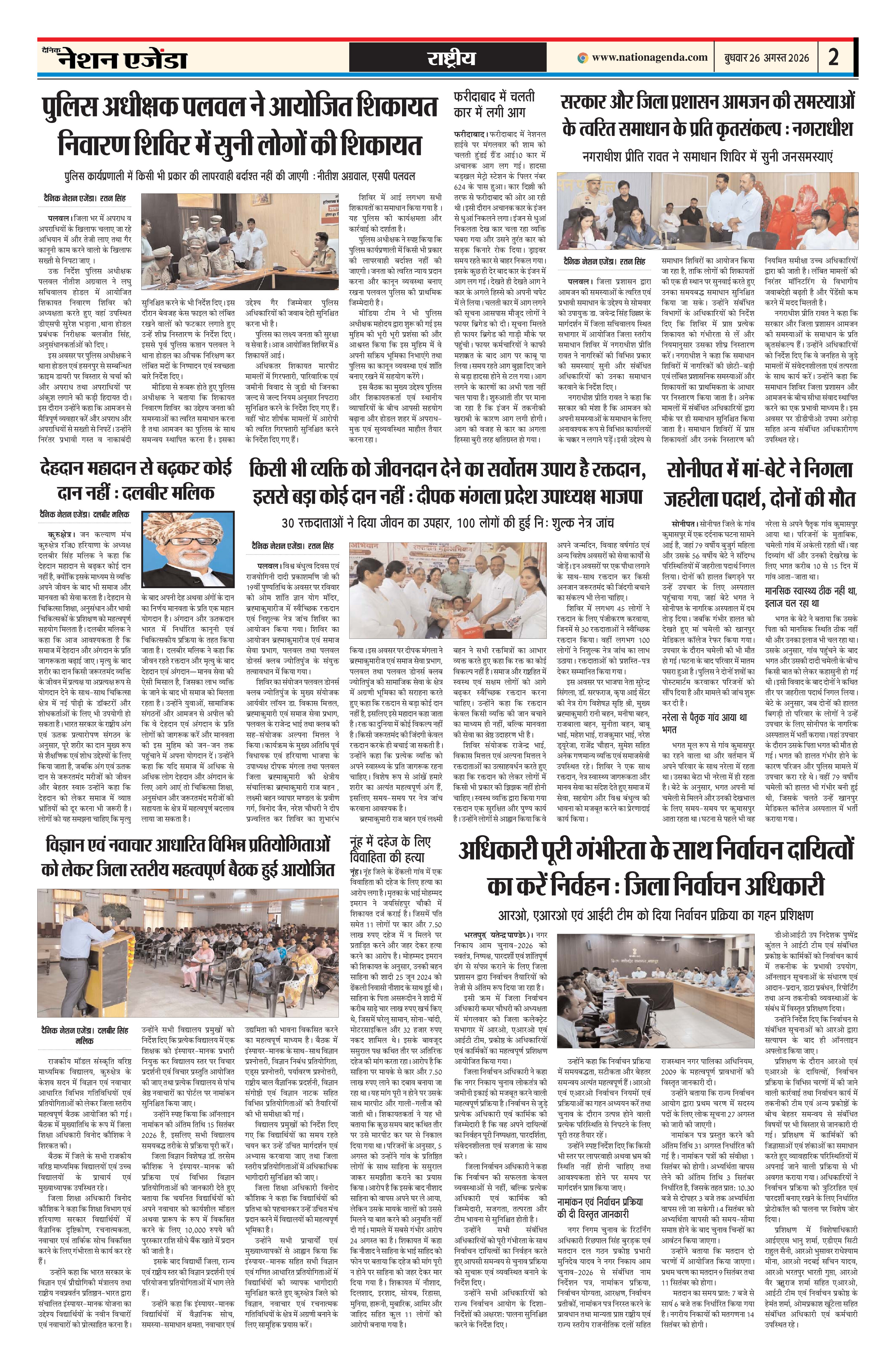 राष्ट्रीय