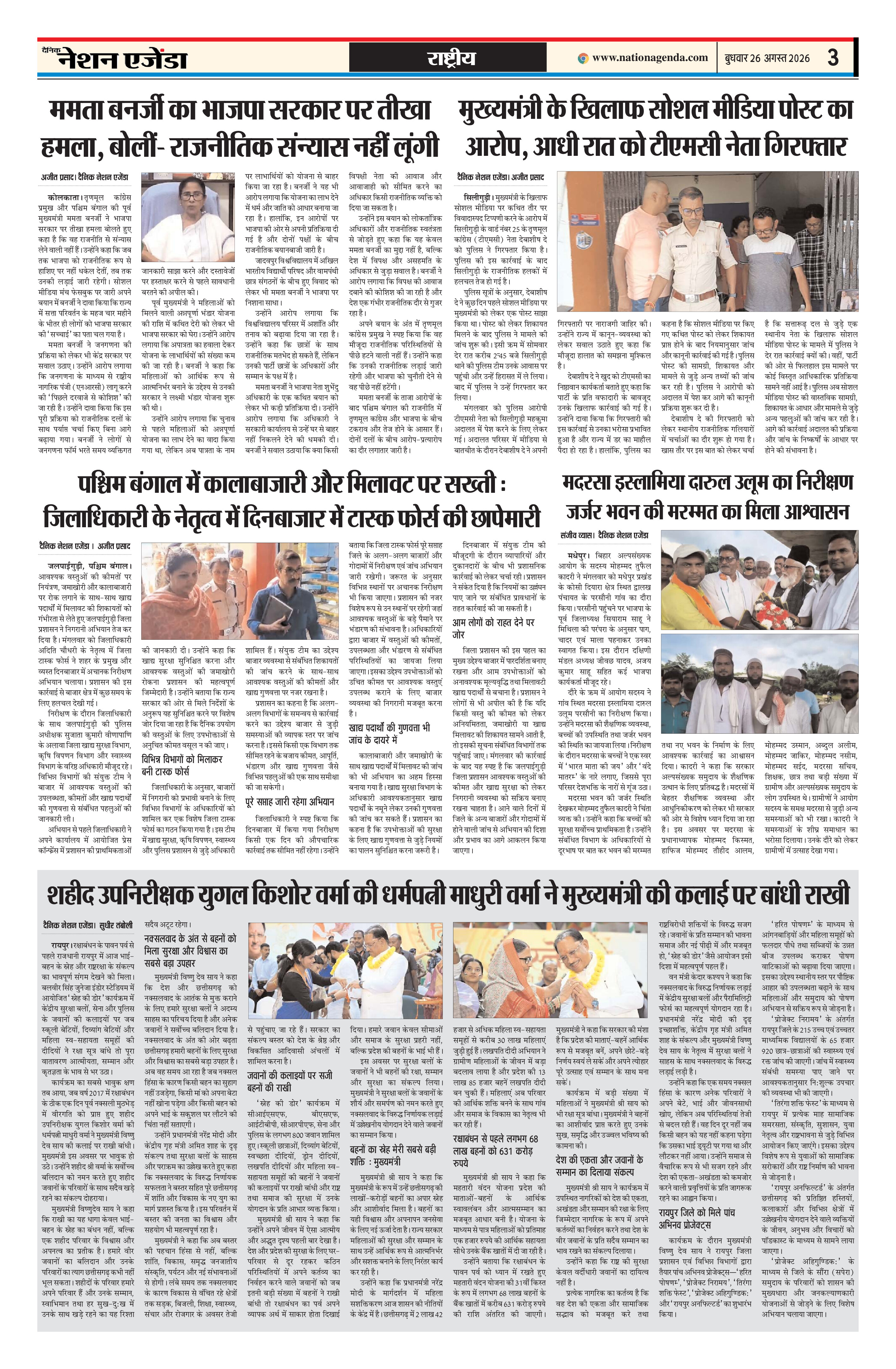 राष्ट्रीय