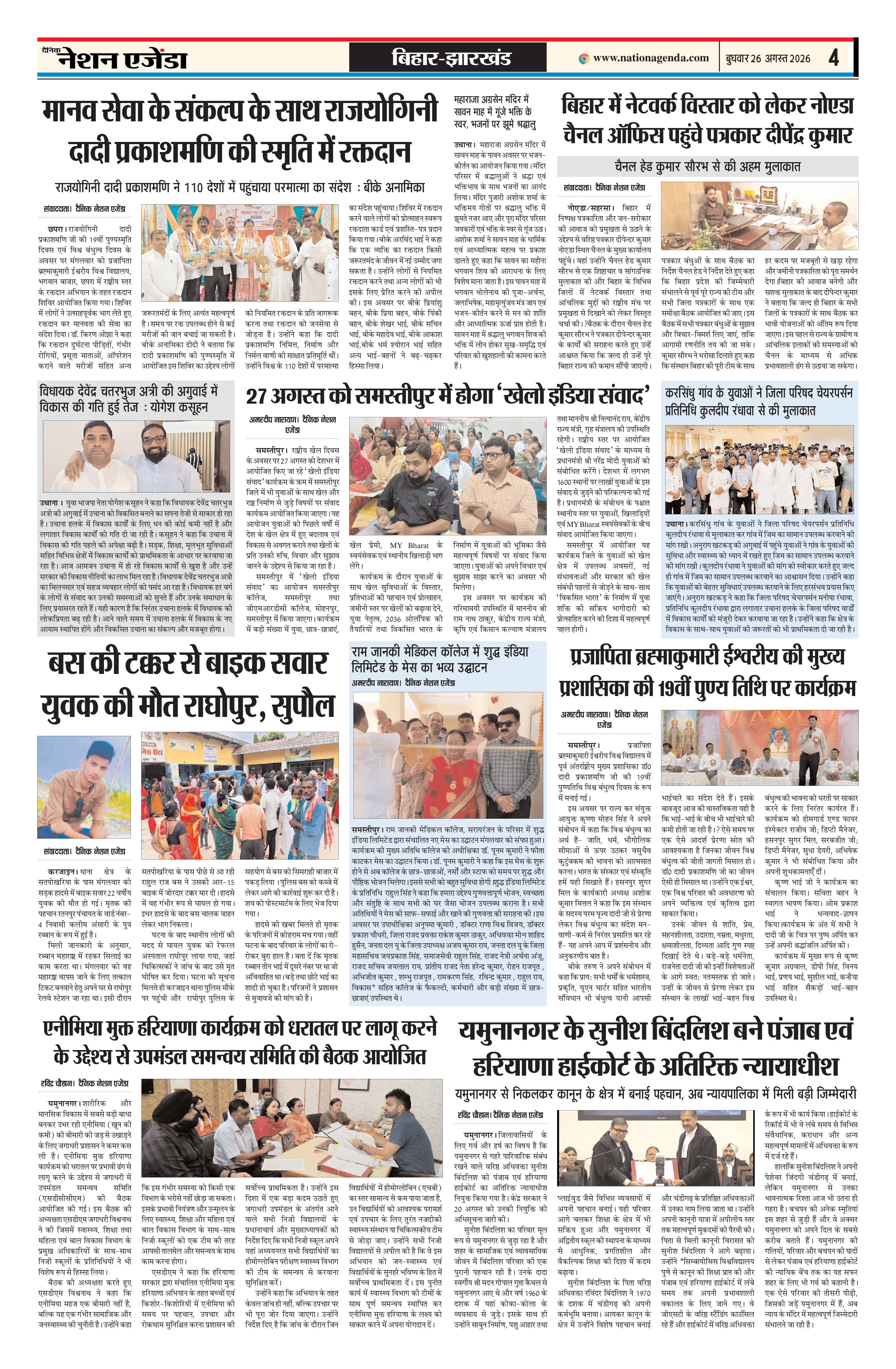 बिहार-झारखण्ड