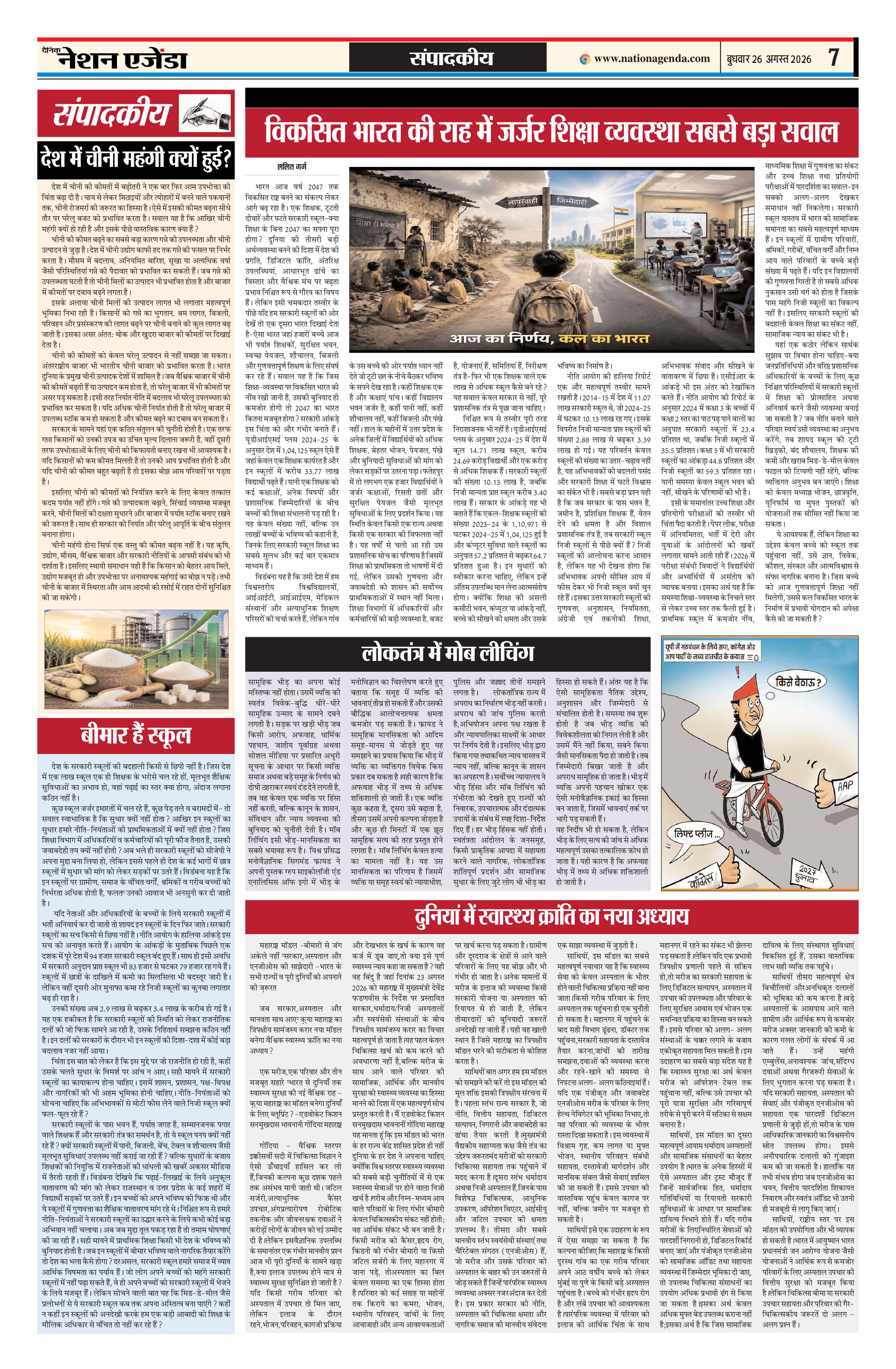 संपादकीय