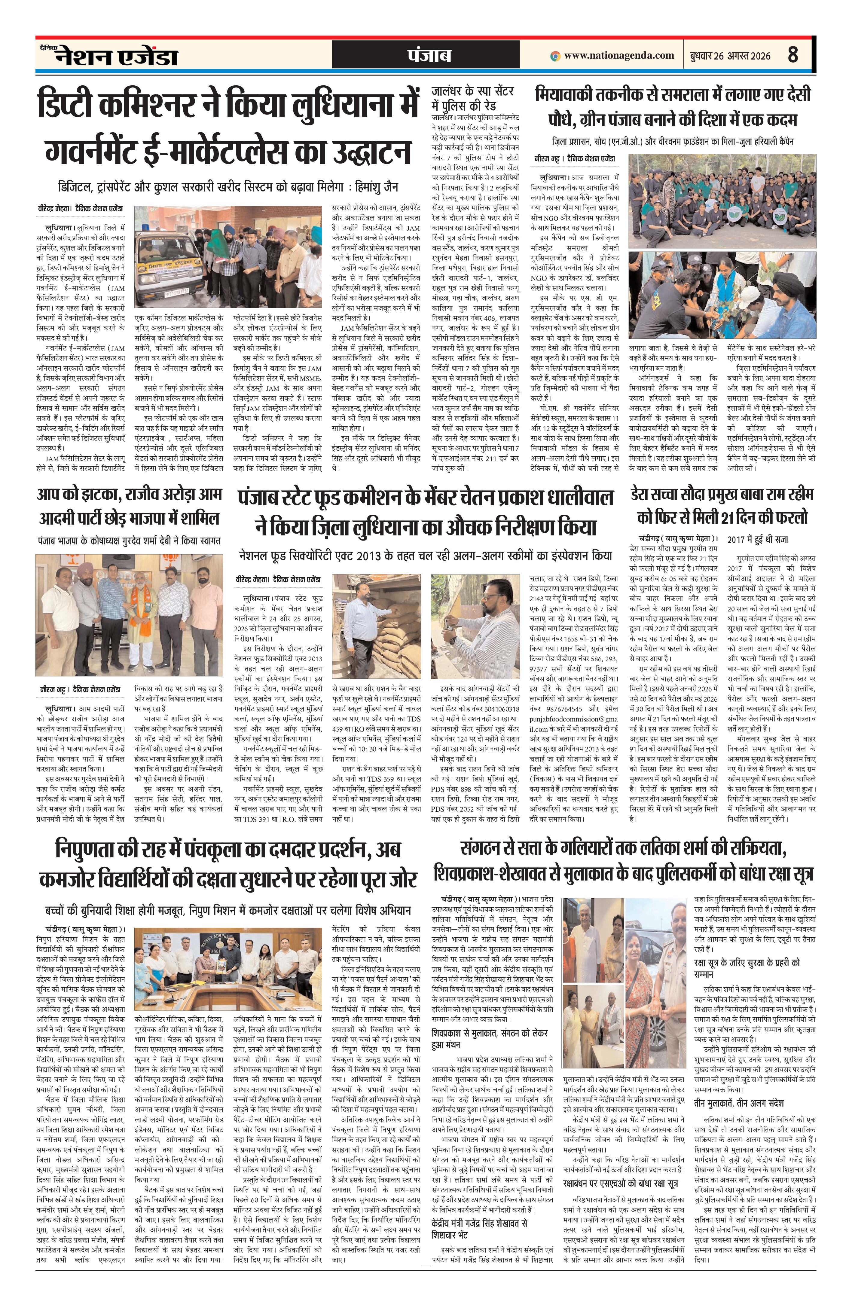 पंजाब