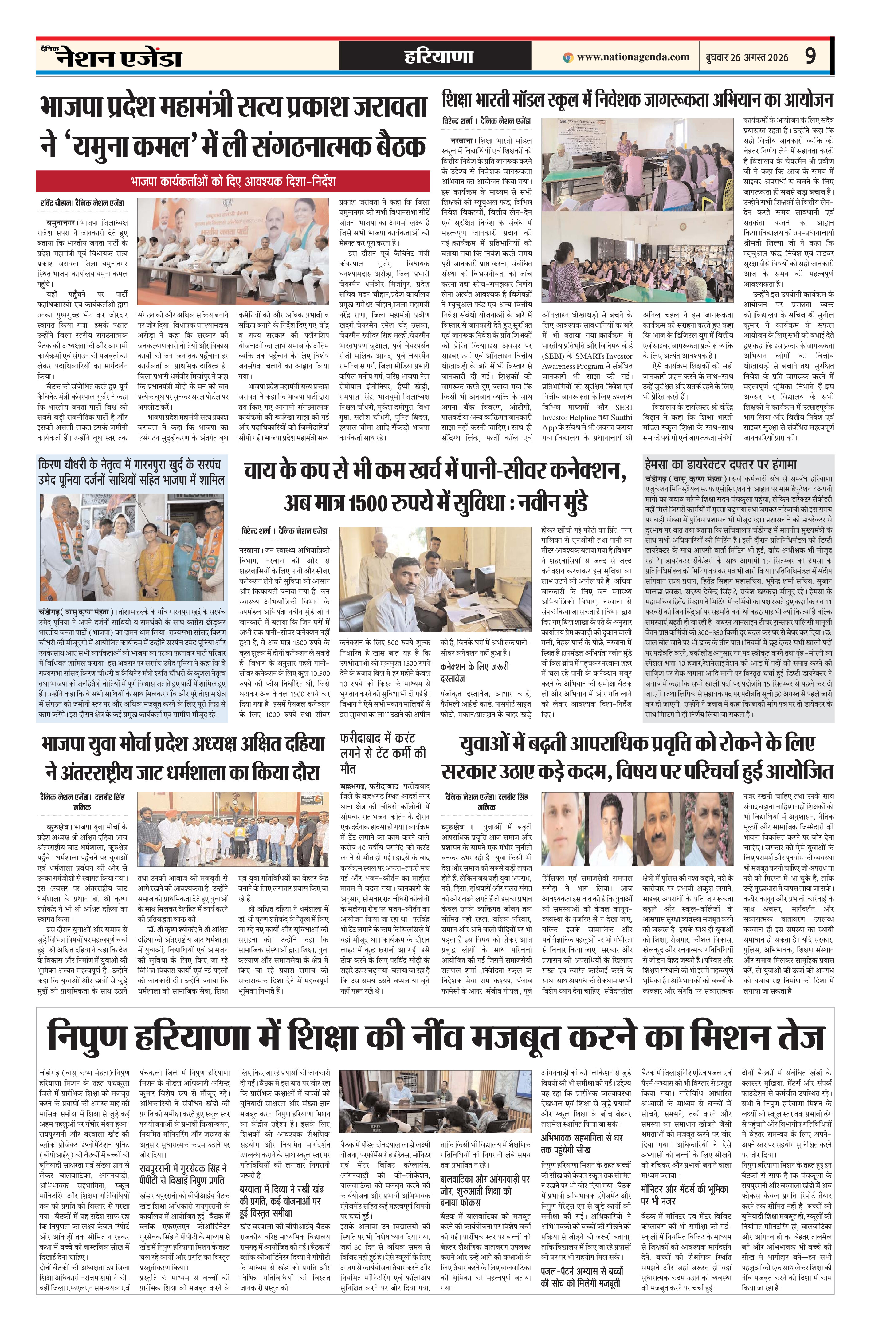 हरियाणा