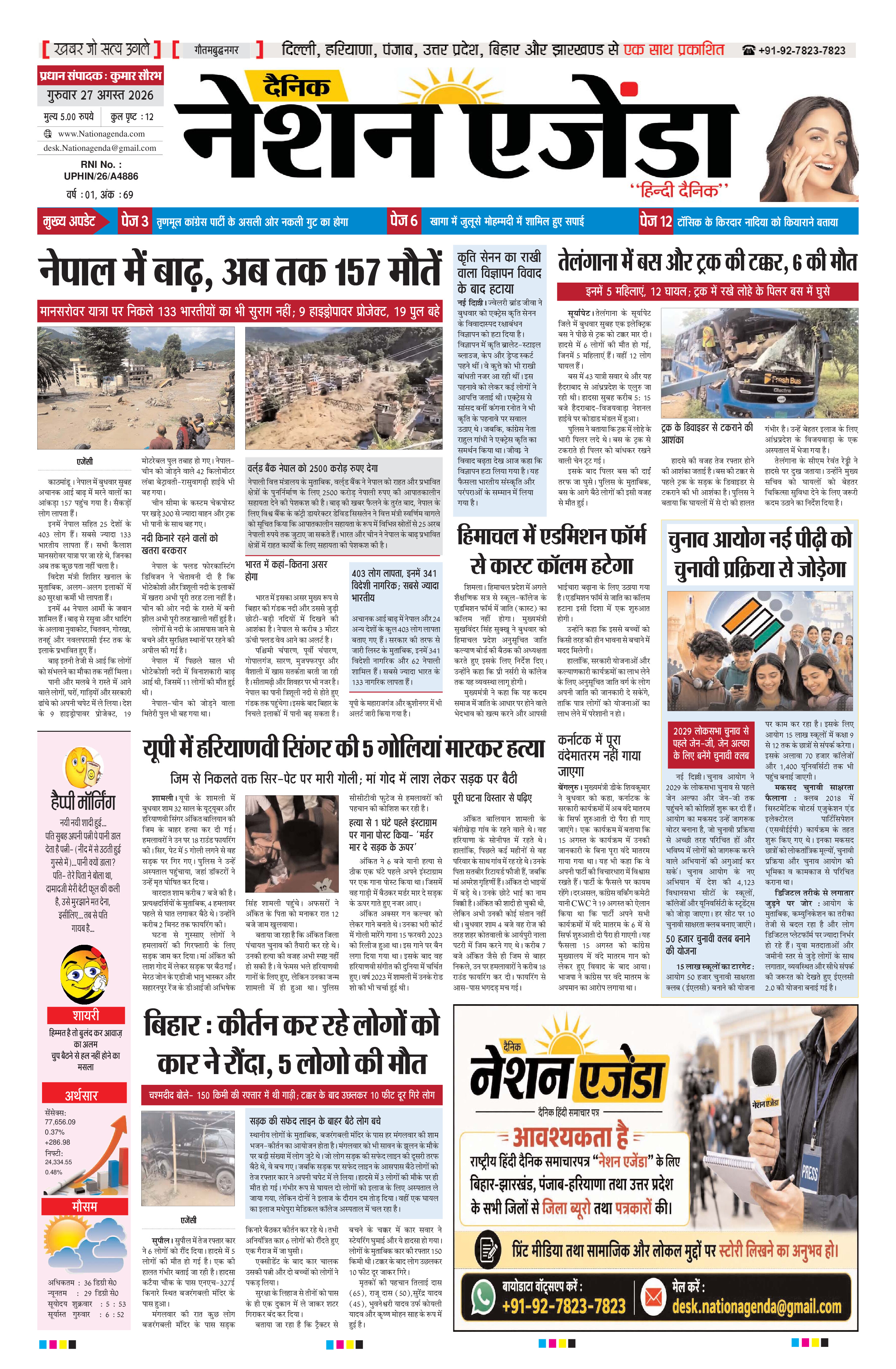 राष्ट्रीय