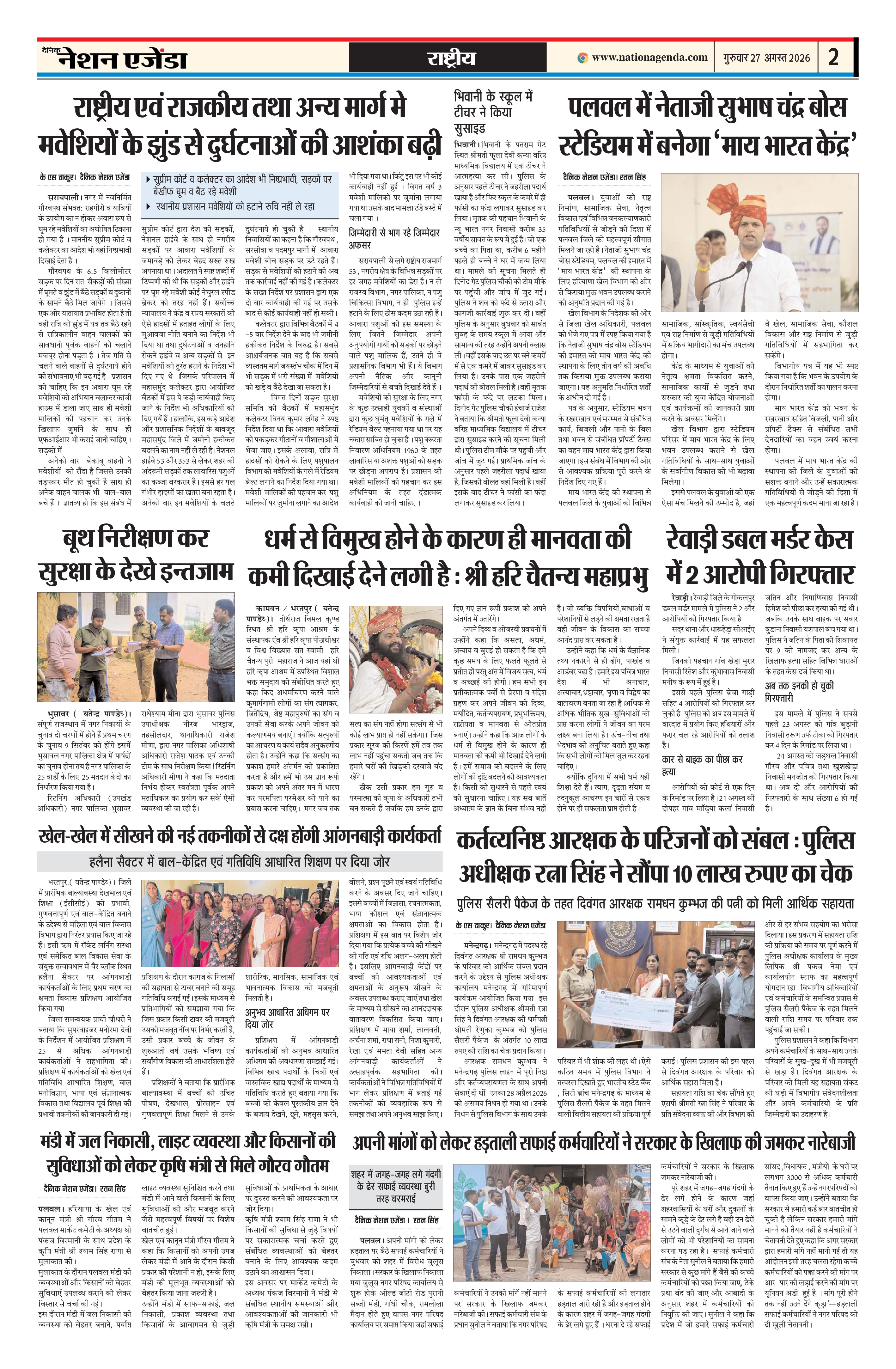 राष्ट्रीय