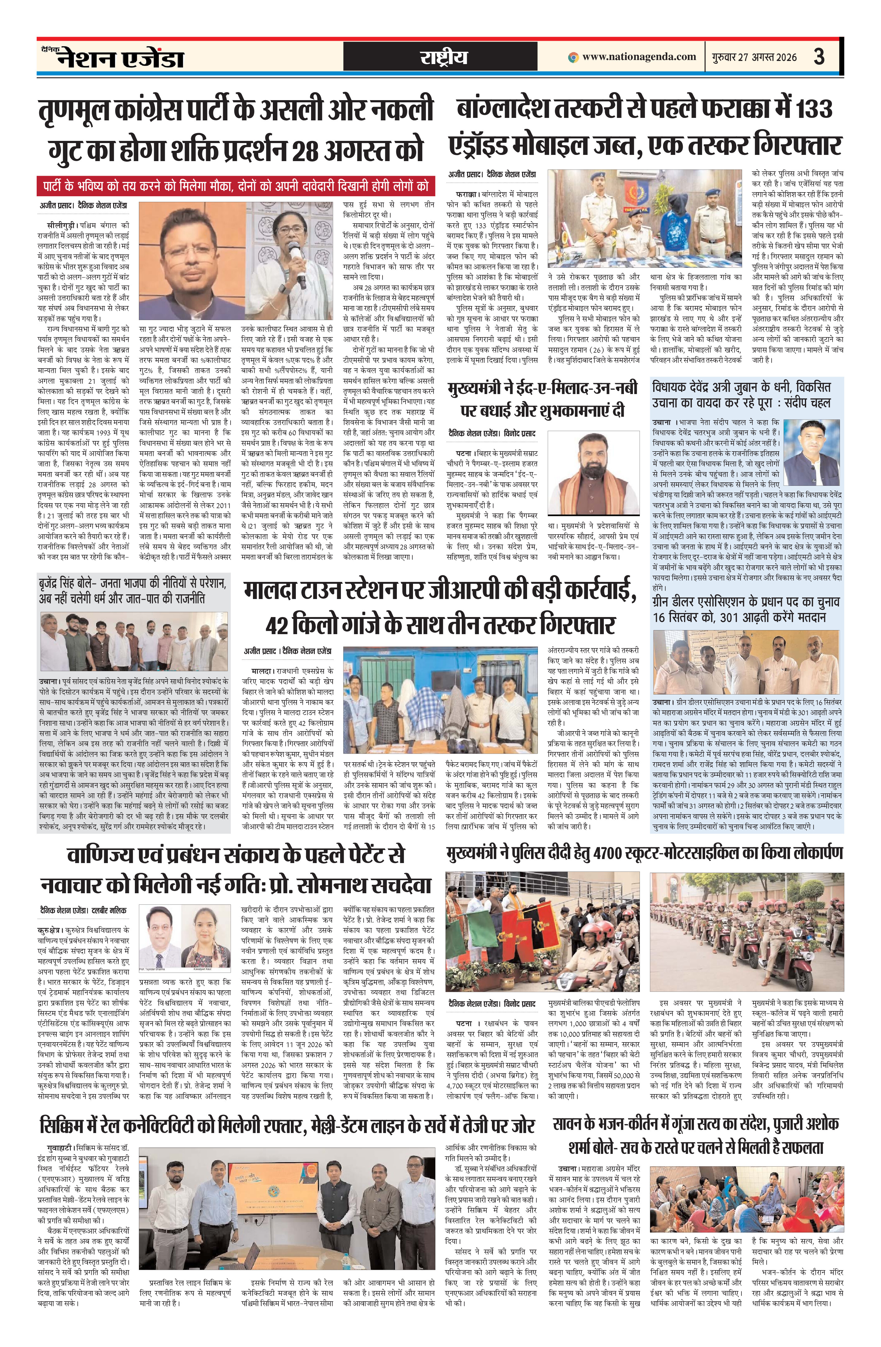 राष्ट्रीय