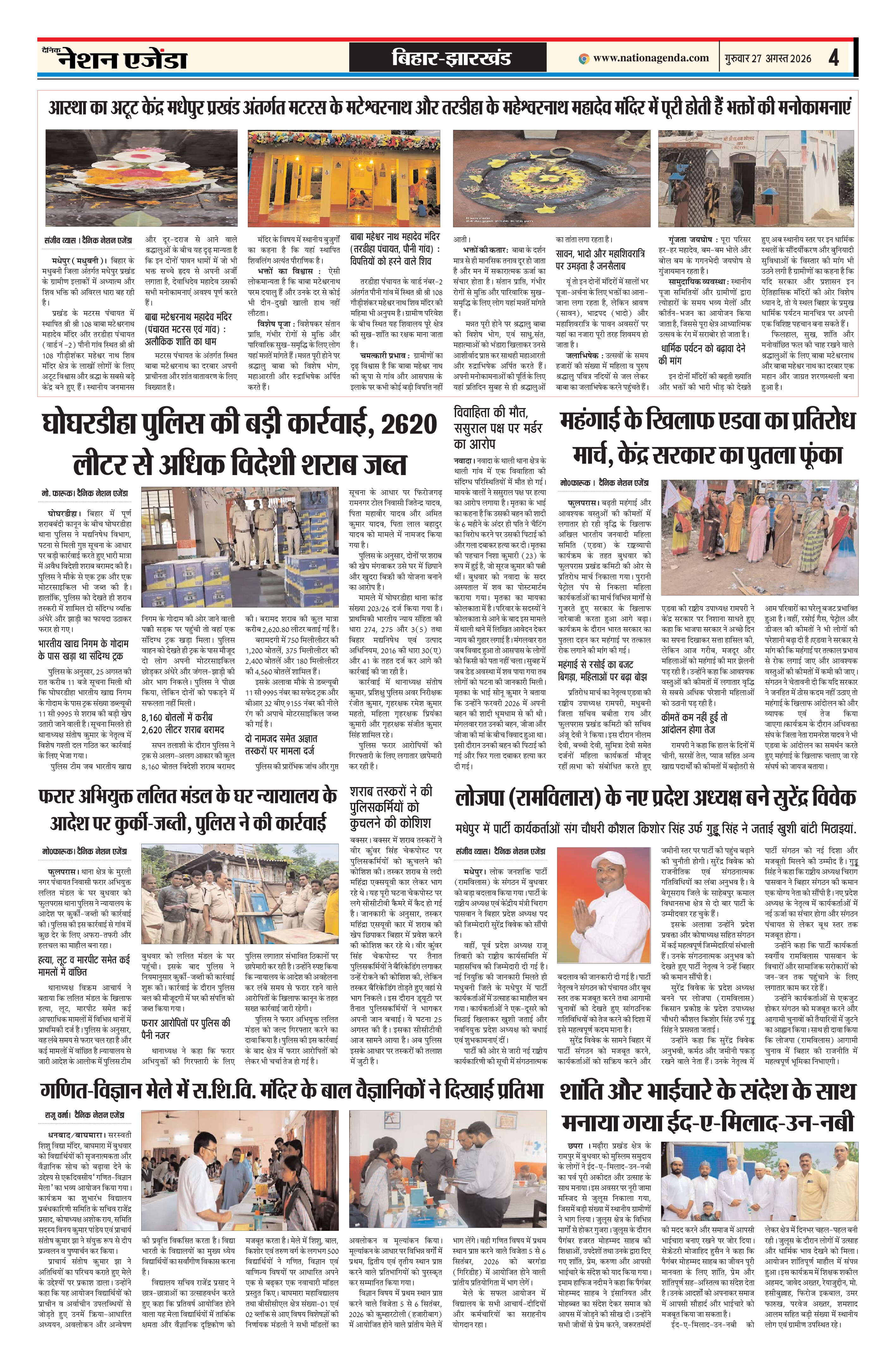 बिहार-झारखण्ड