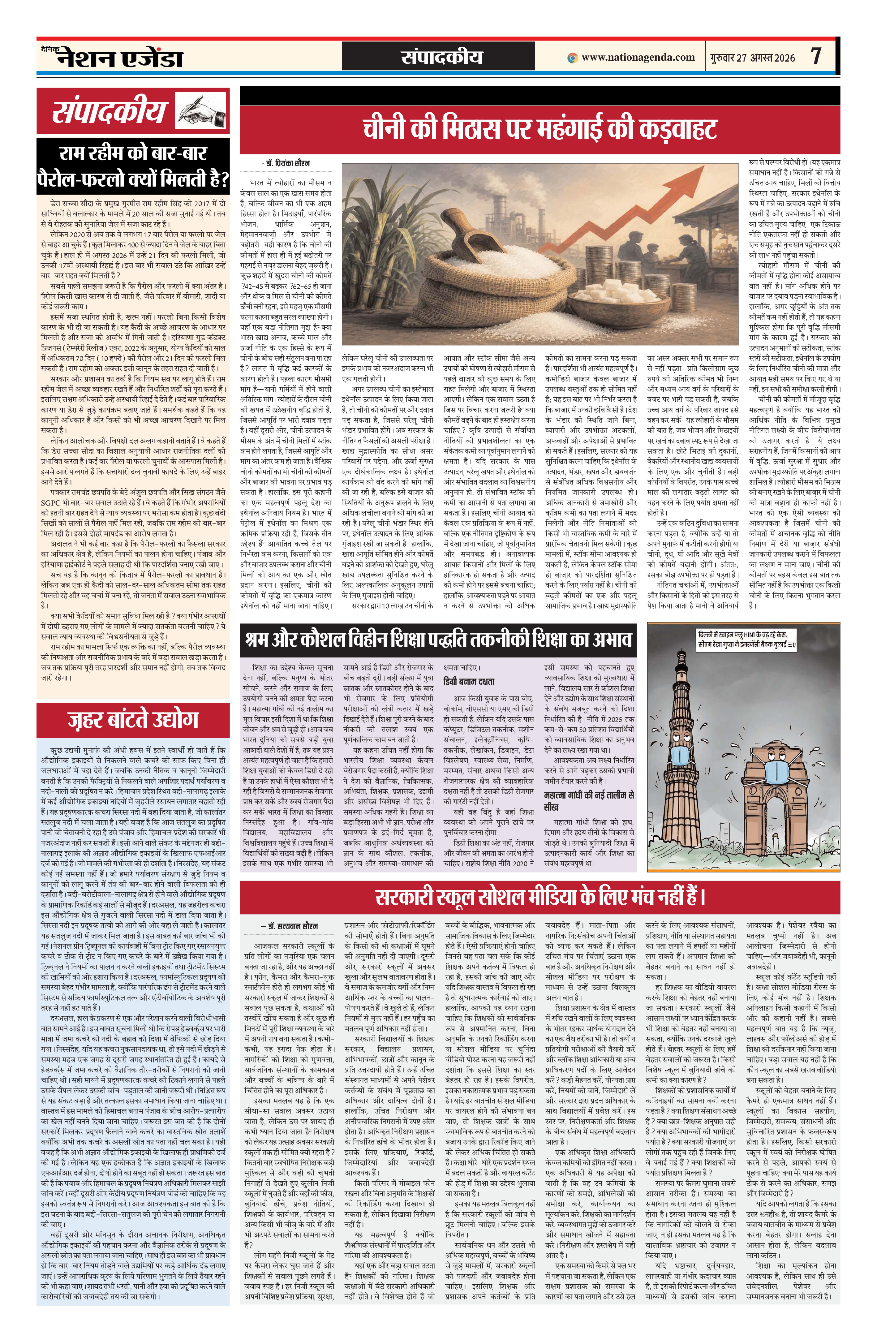 संपादकीय