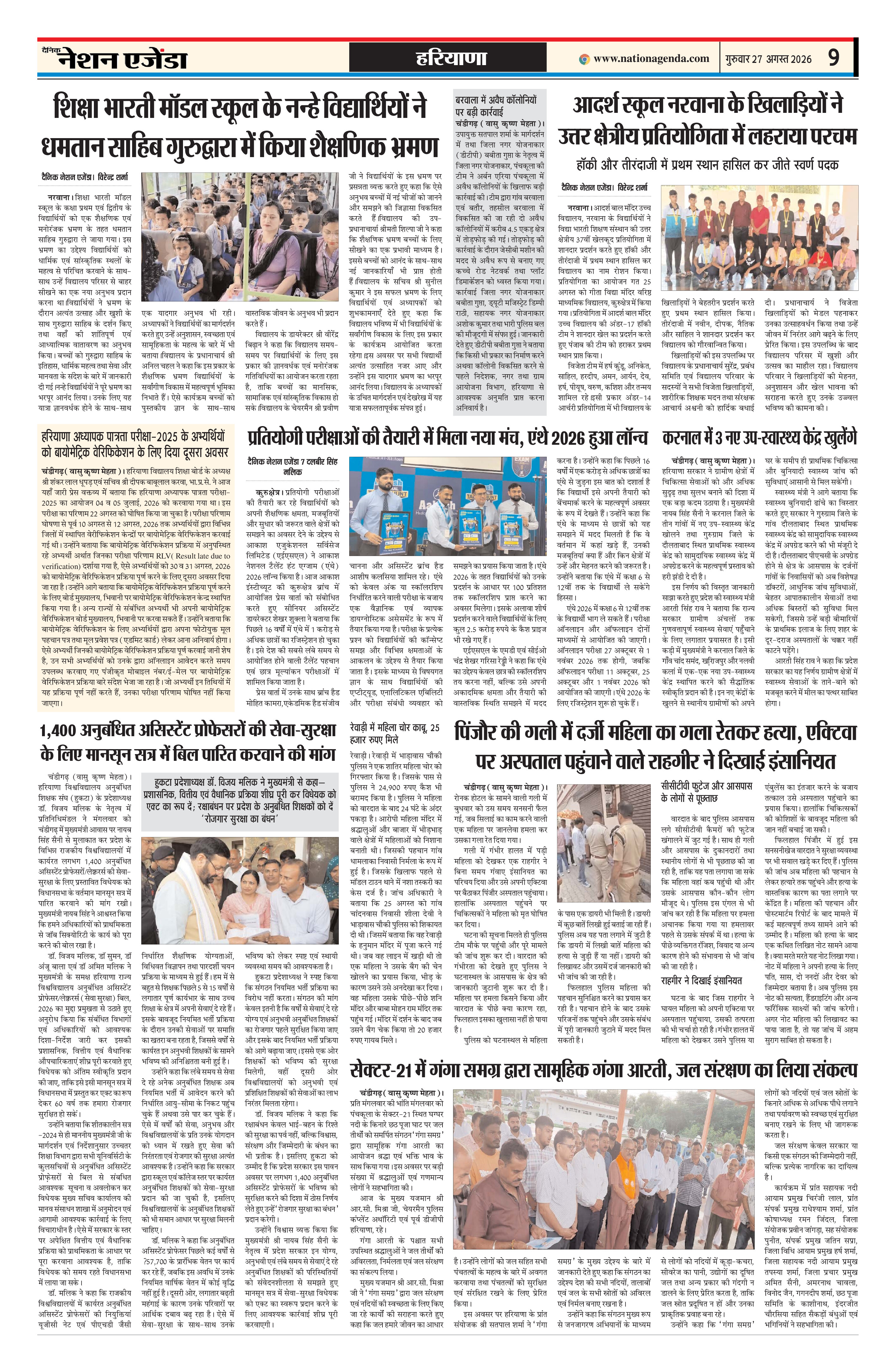 हरियाणा