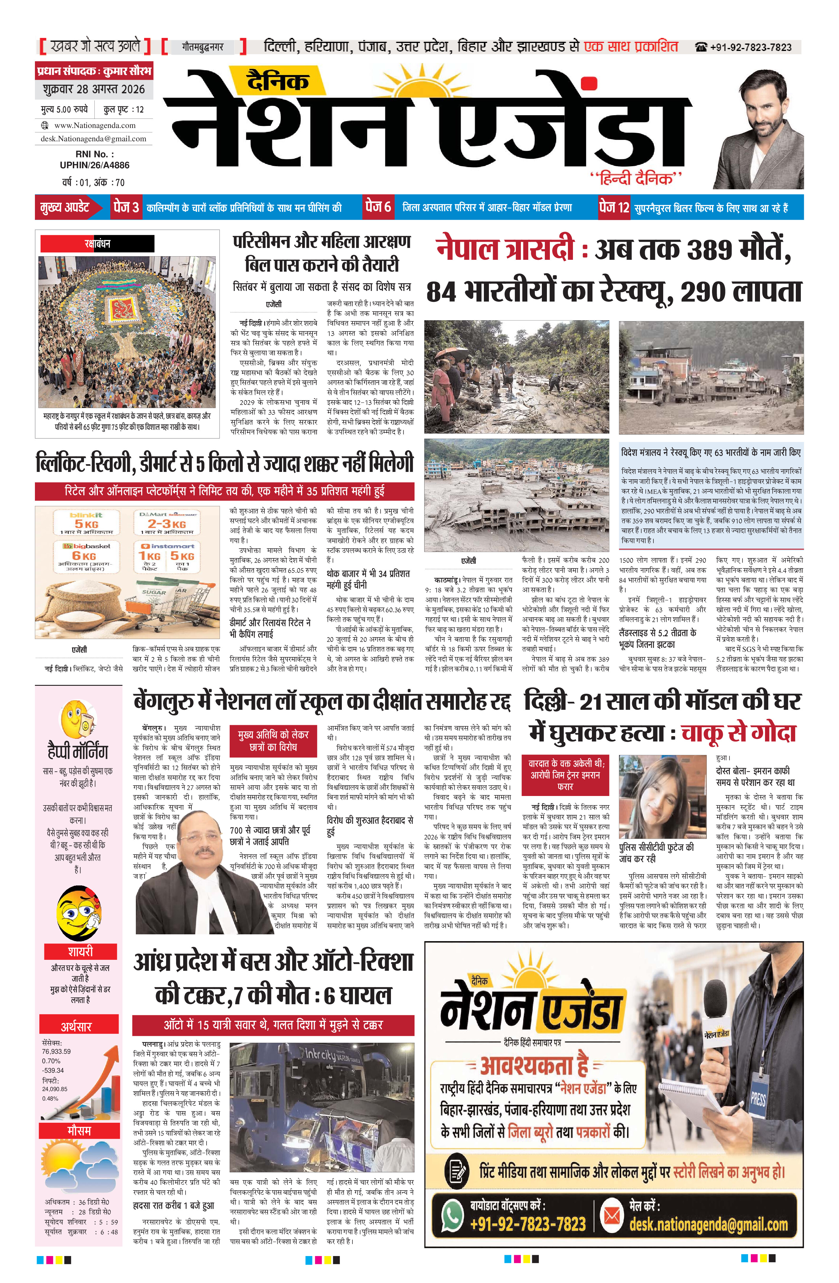 राष्ट्रीय