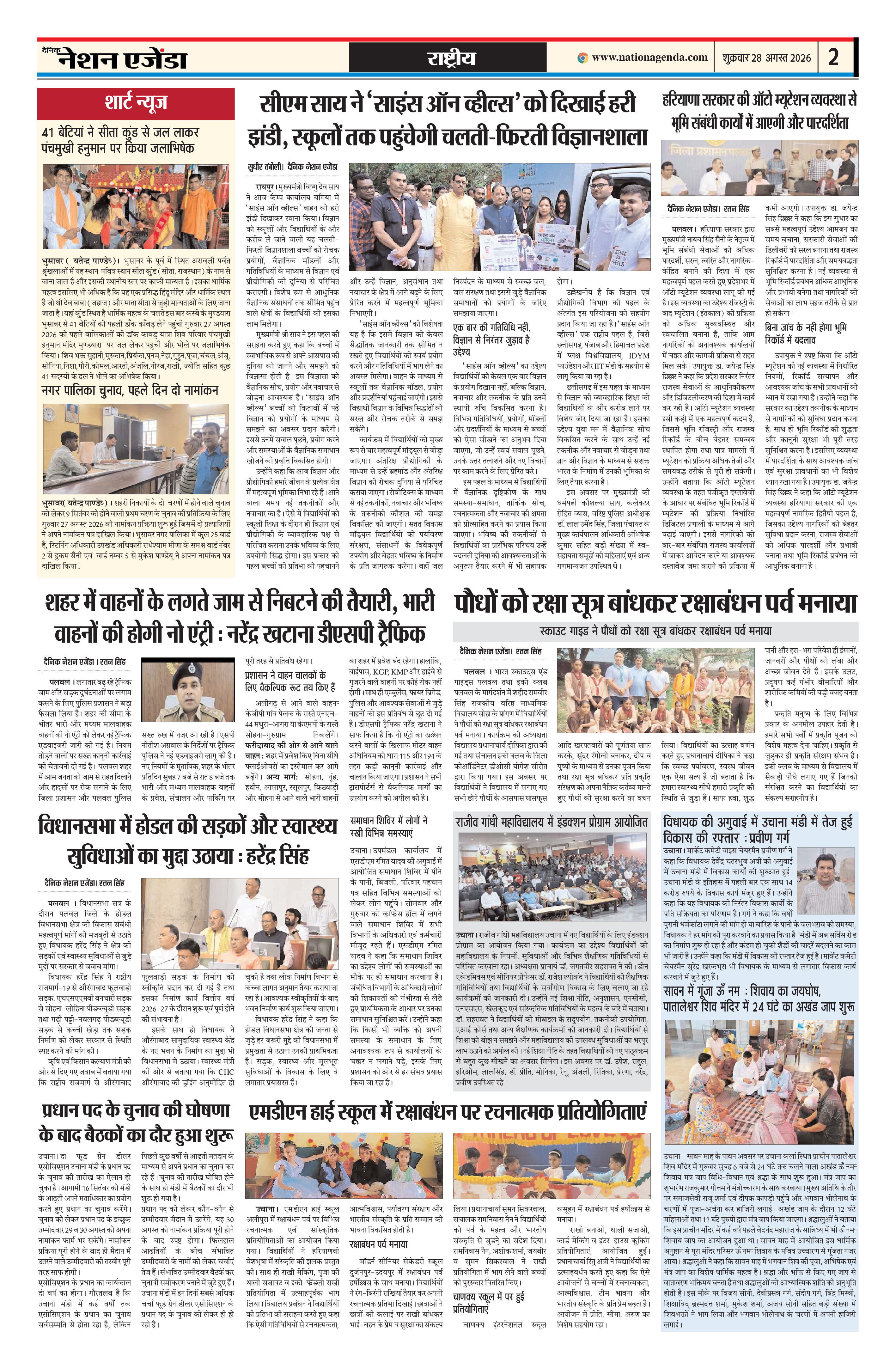 राष्ट्रीय