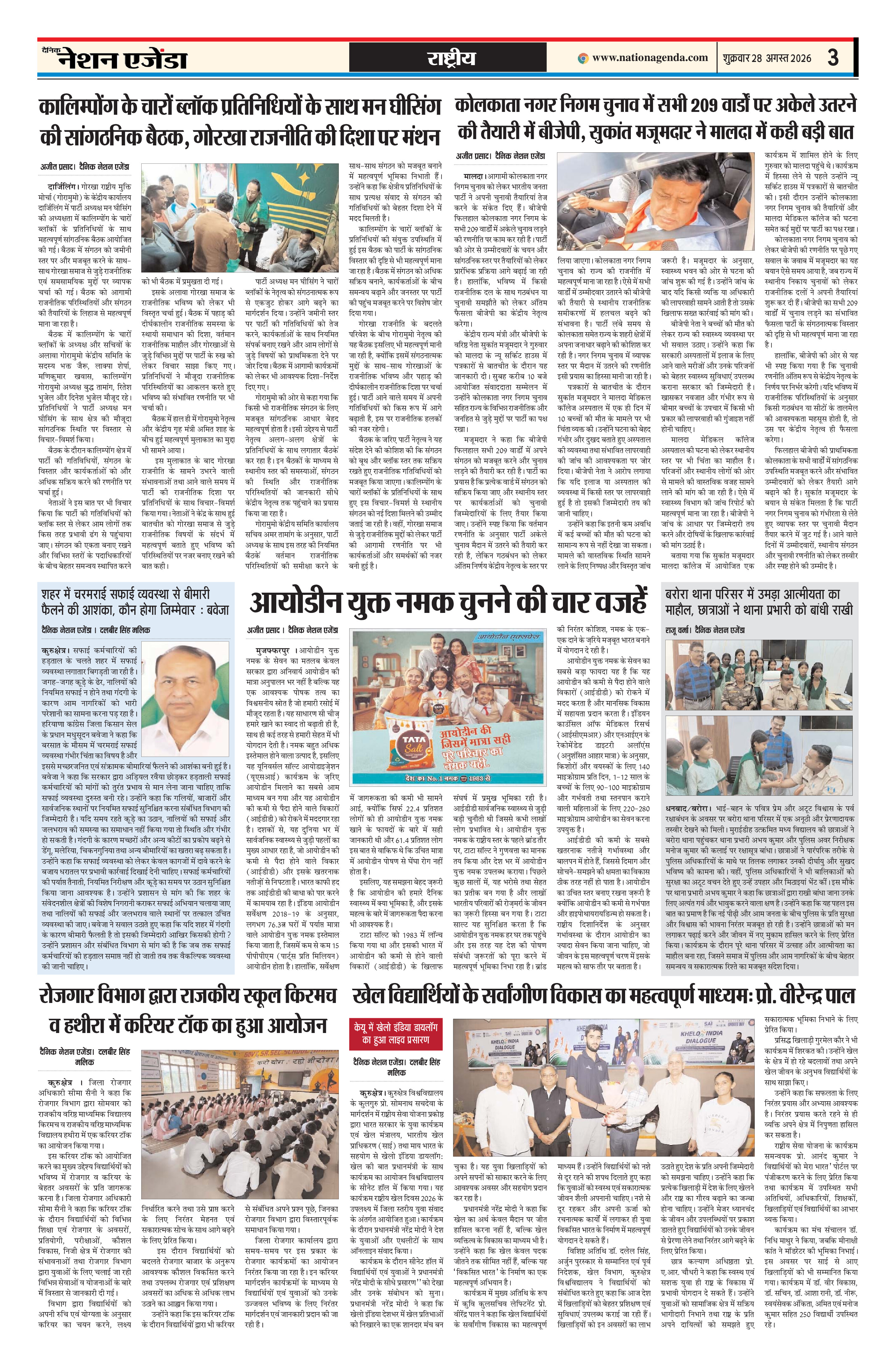 राष्ट्रीय