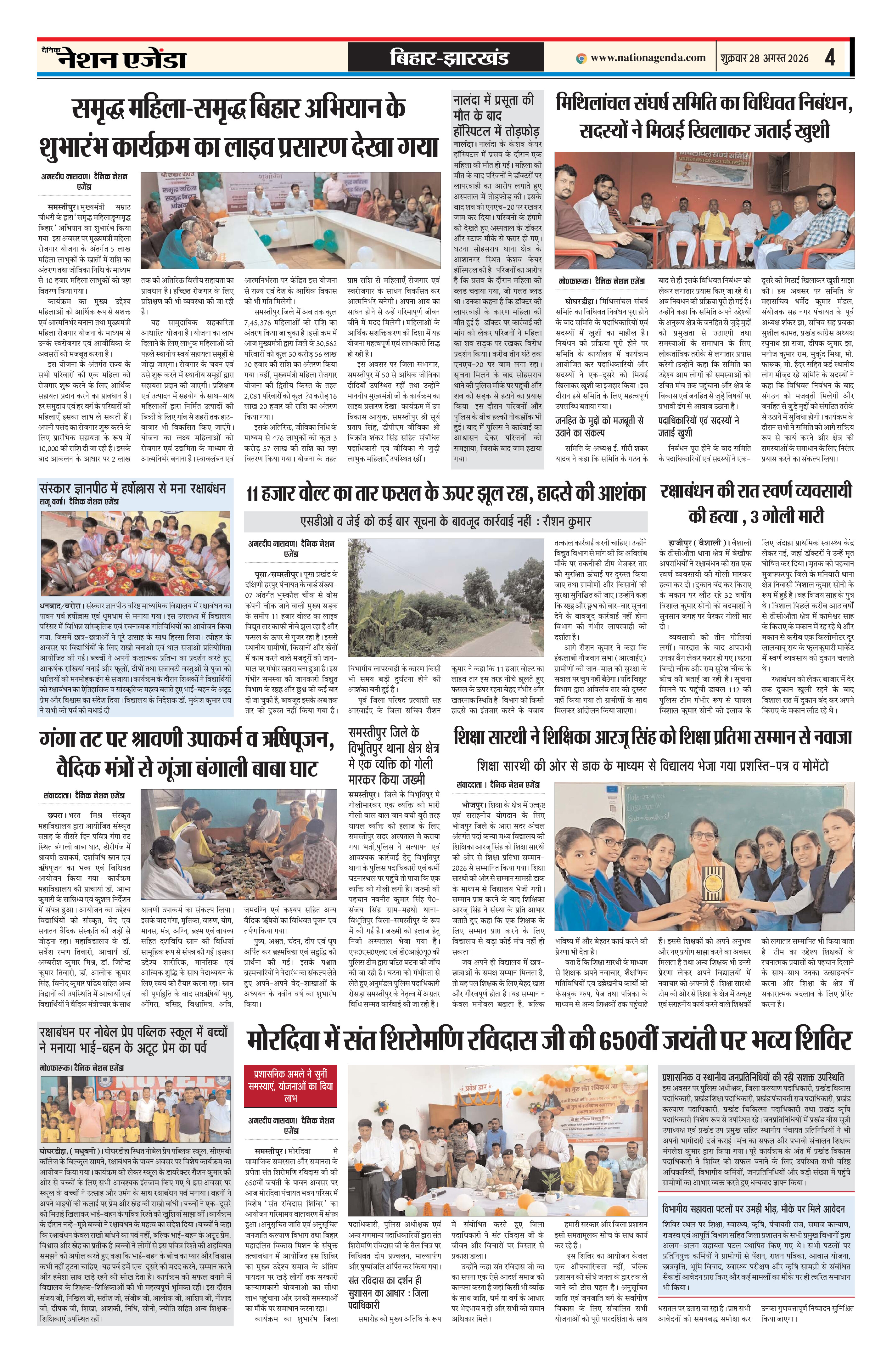 बिहार-झारखण्ड