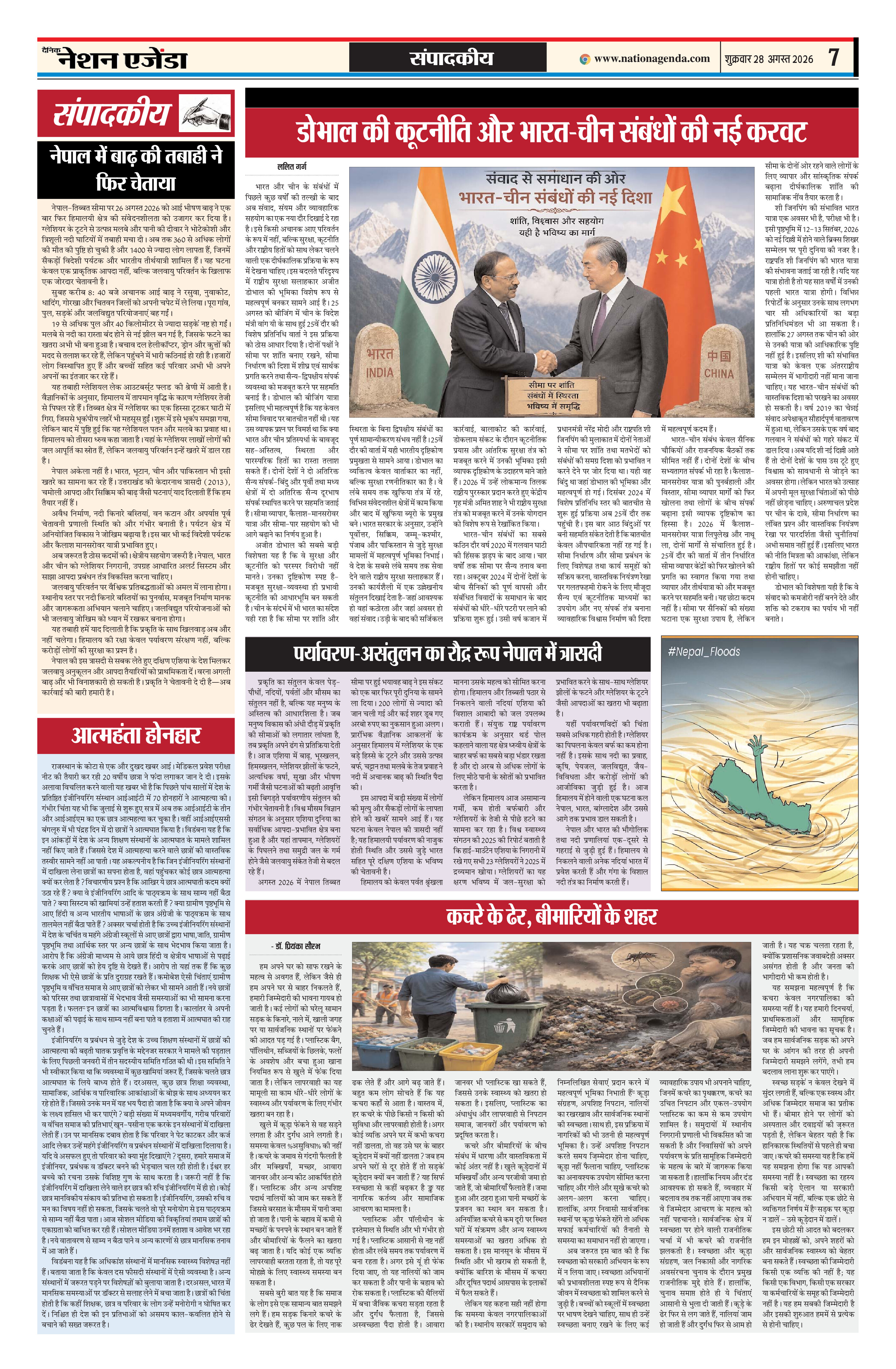 संपादकीय