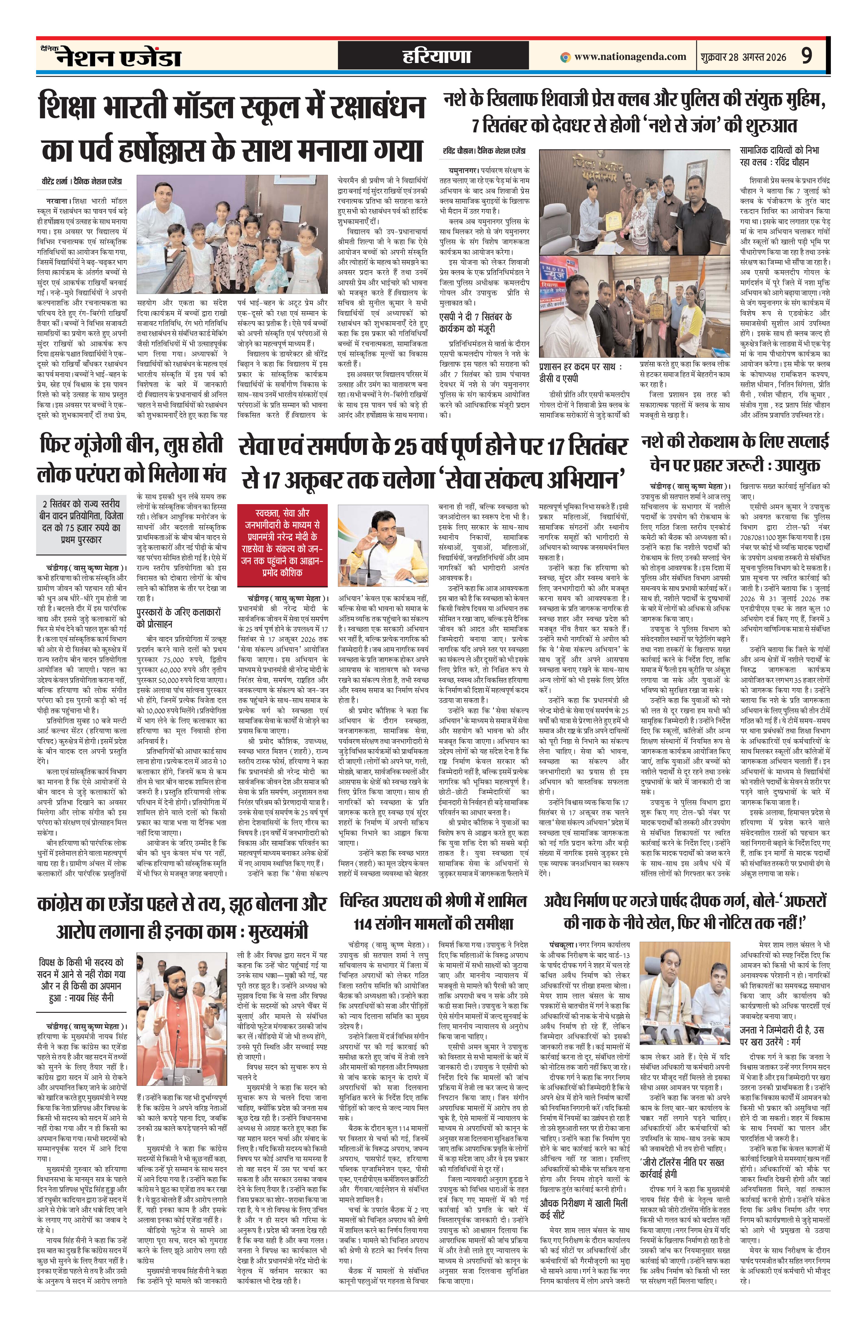 हरियाणा