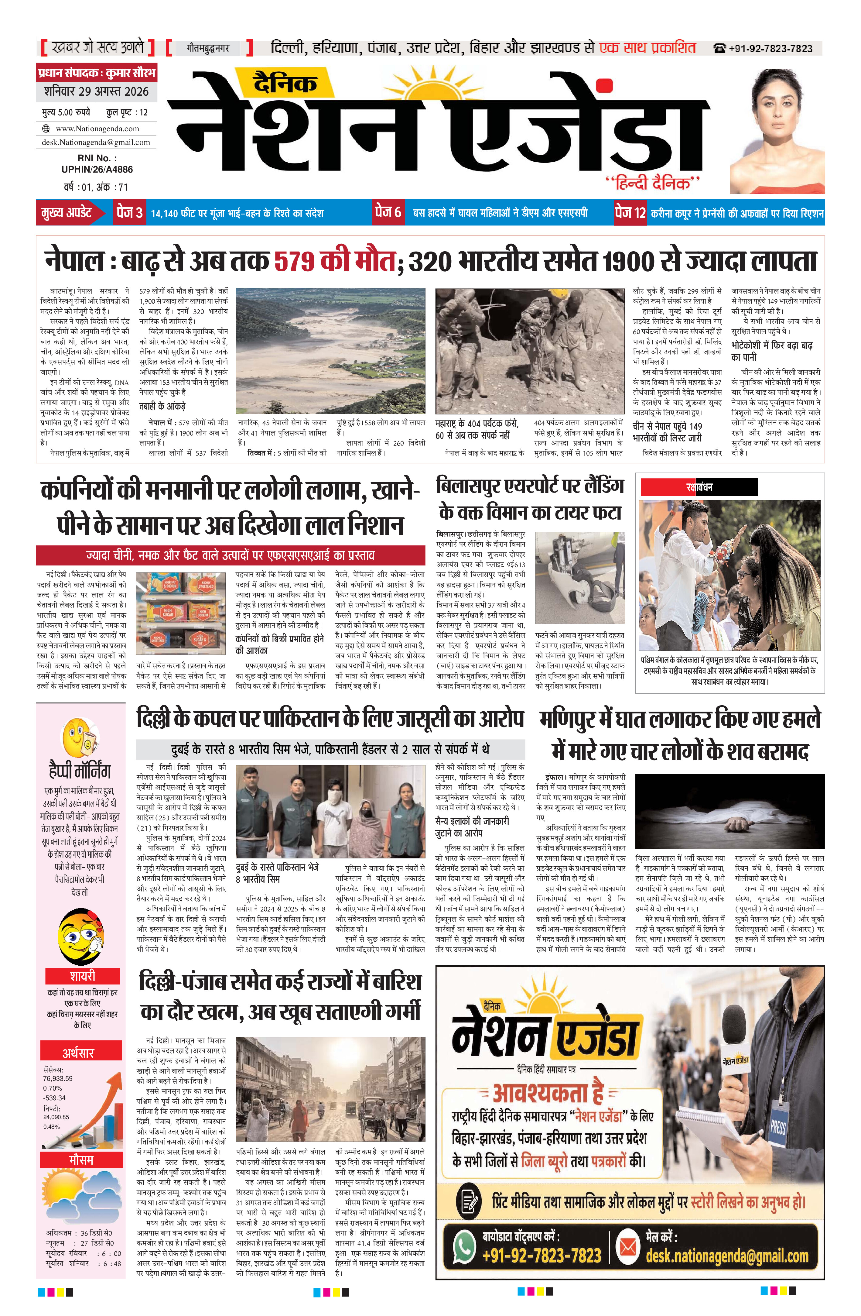 राष्ट्रीय
