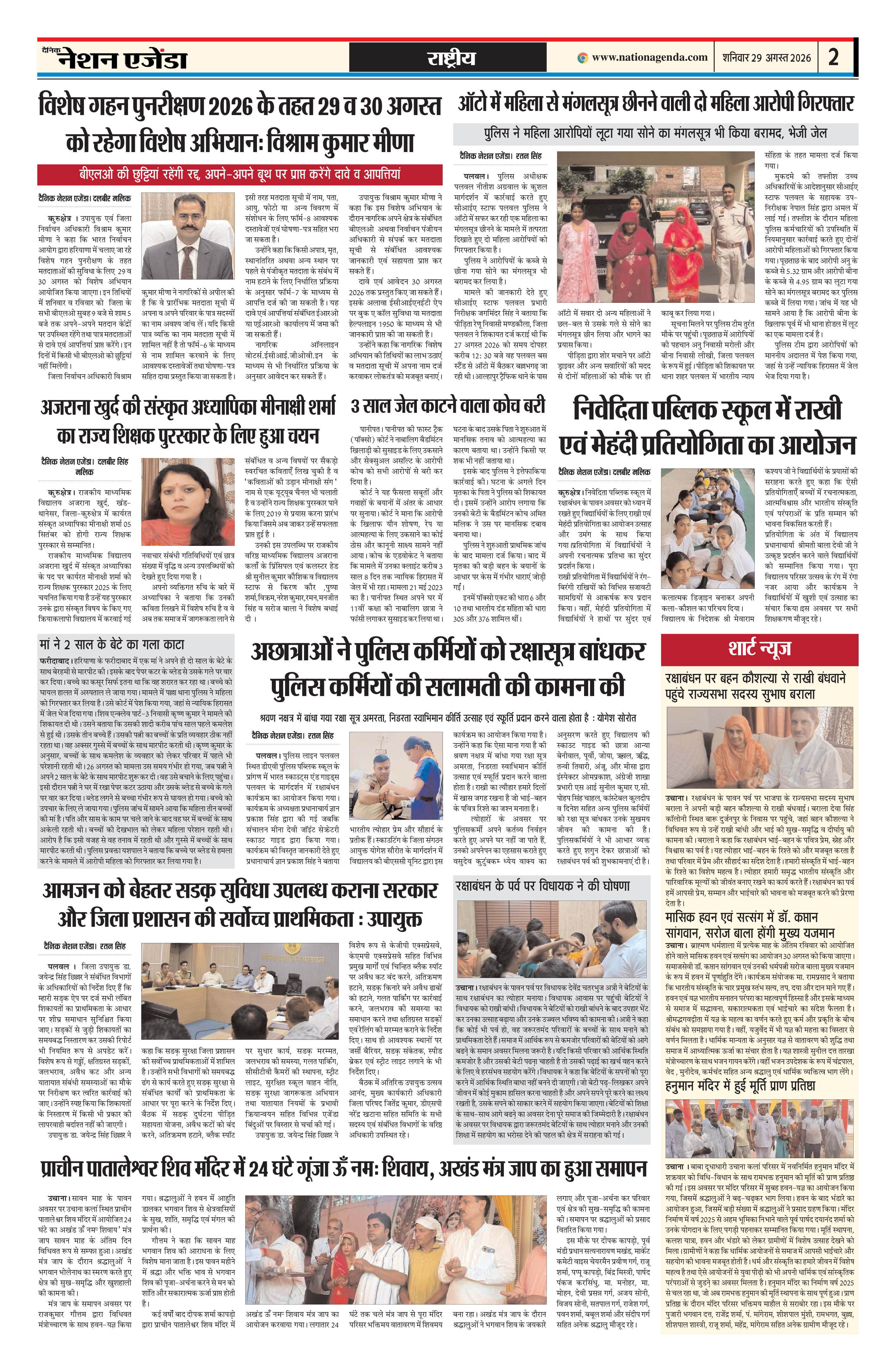 राष्ट्रीय
