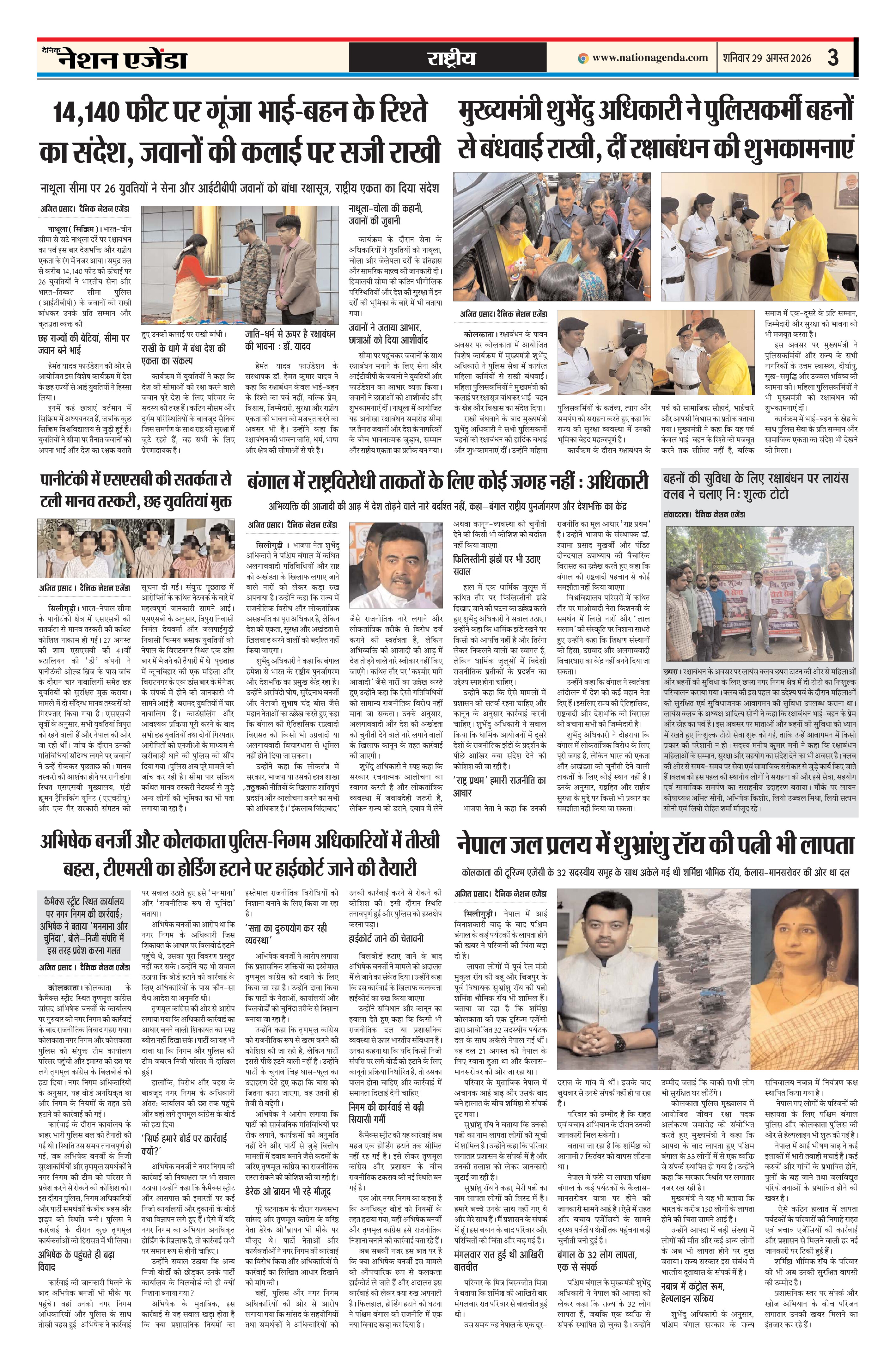 राष्ट्रीय