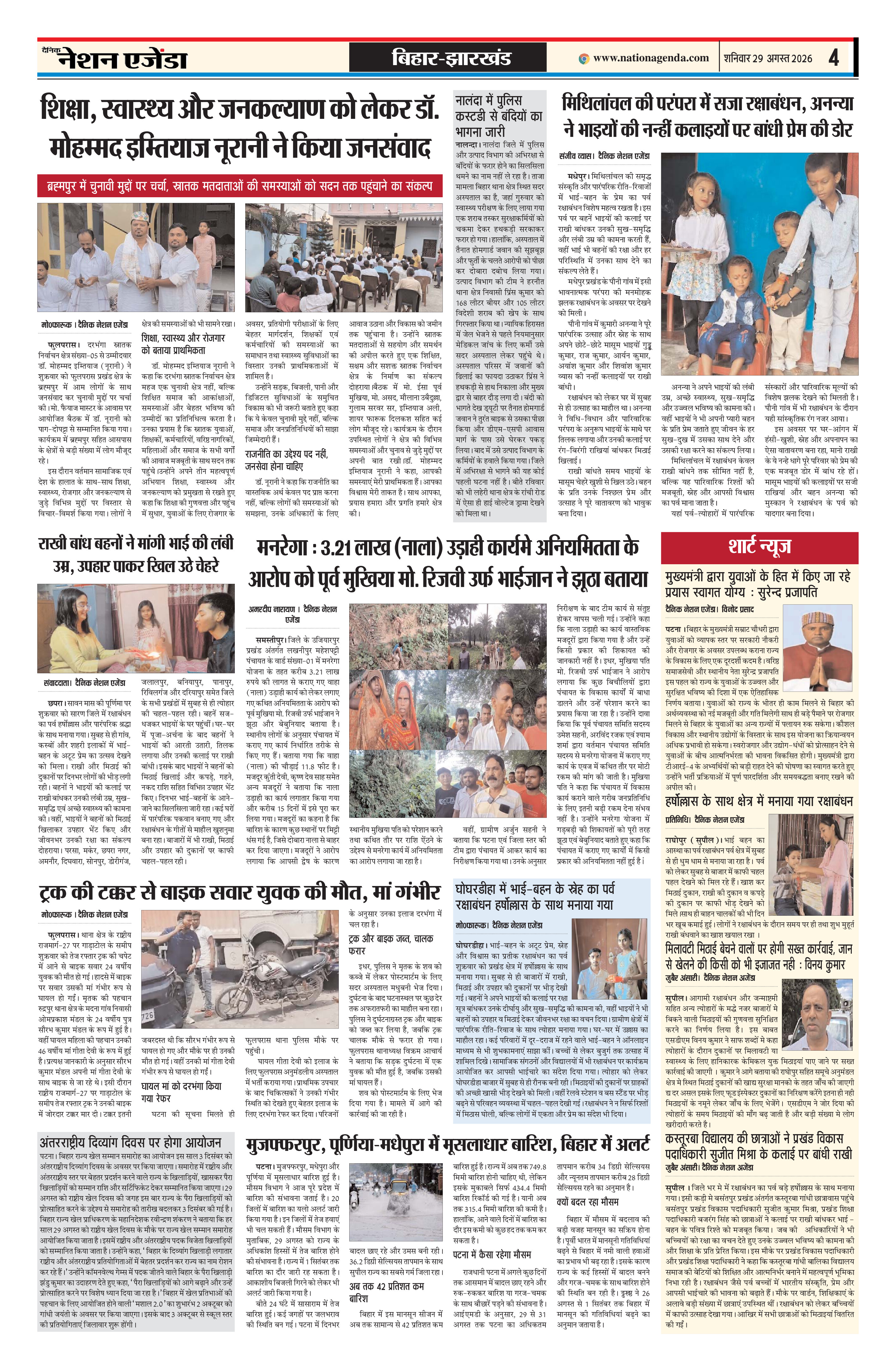 बिहार-झारखण्ड