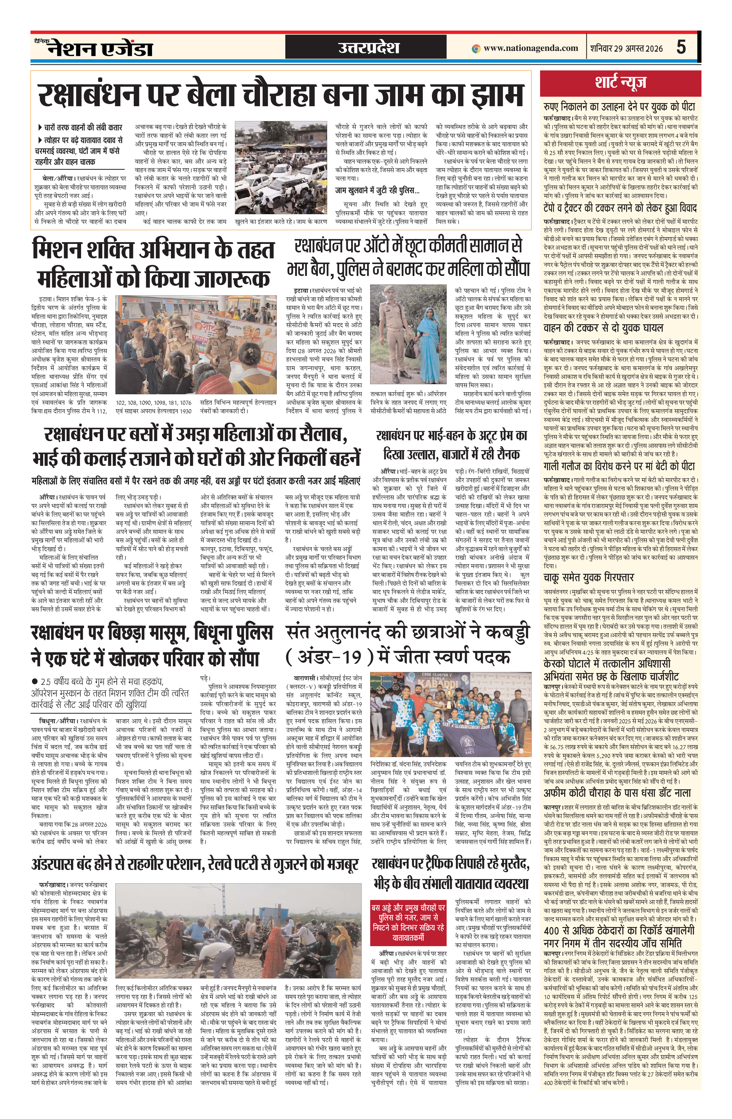 उत्तरप्रदेश