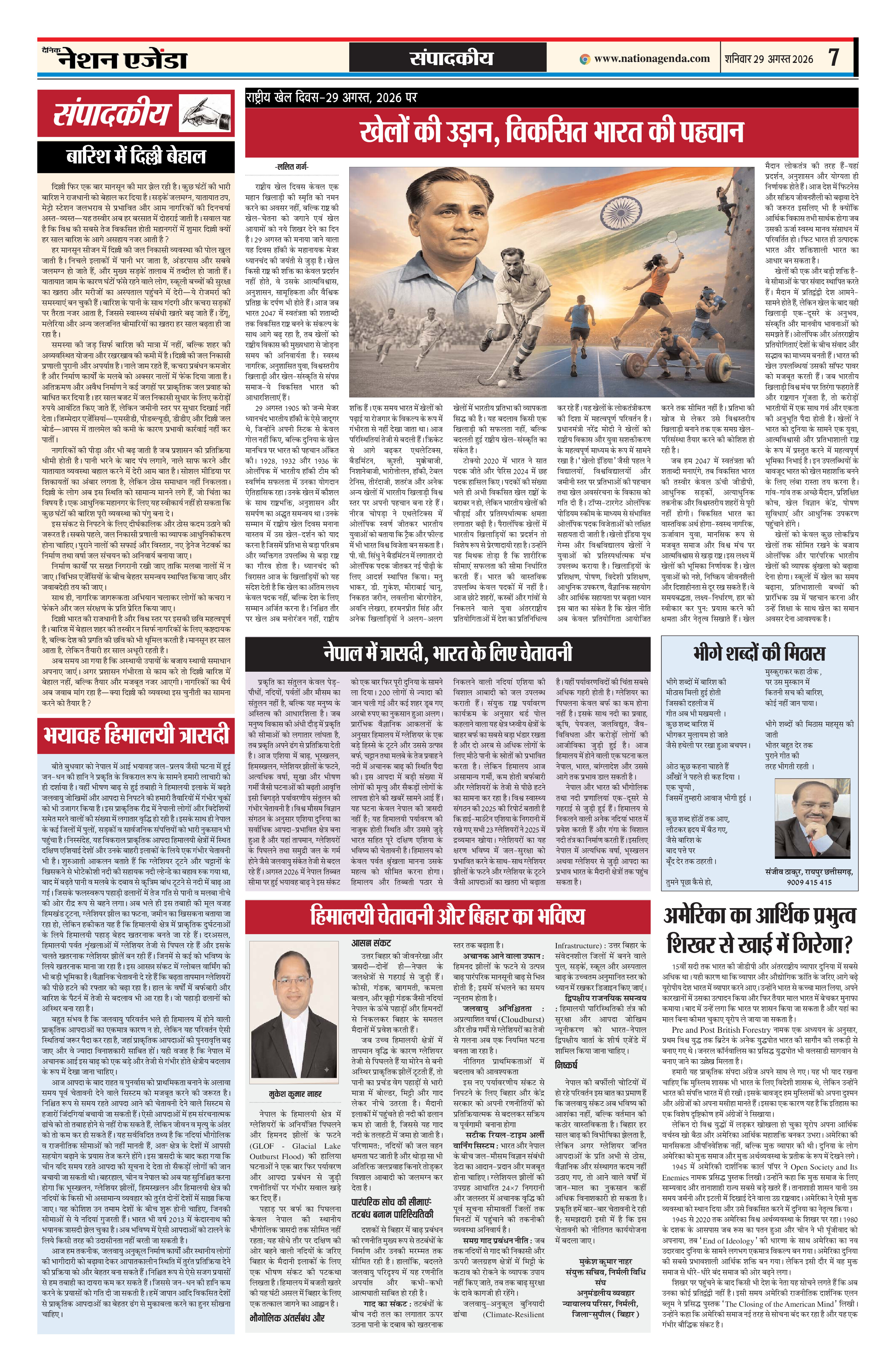 संपादकीय